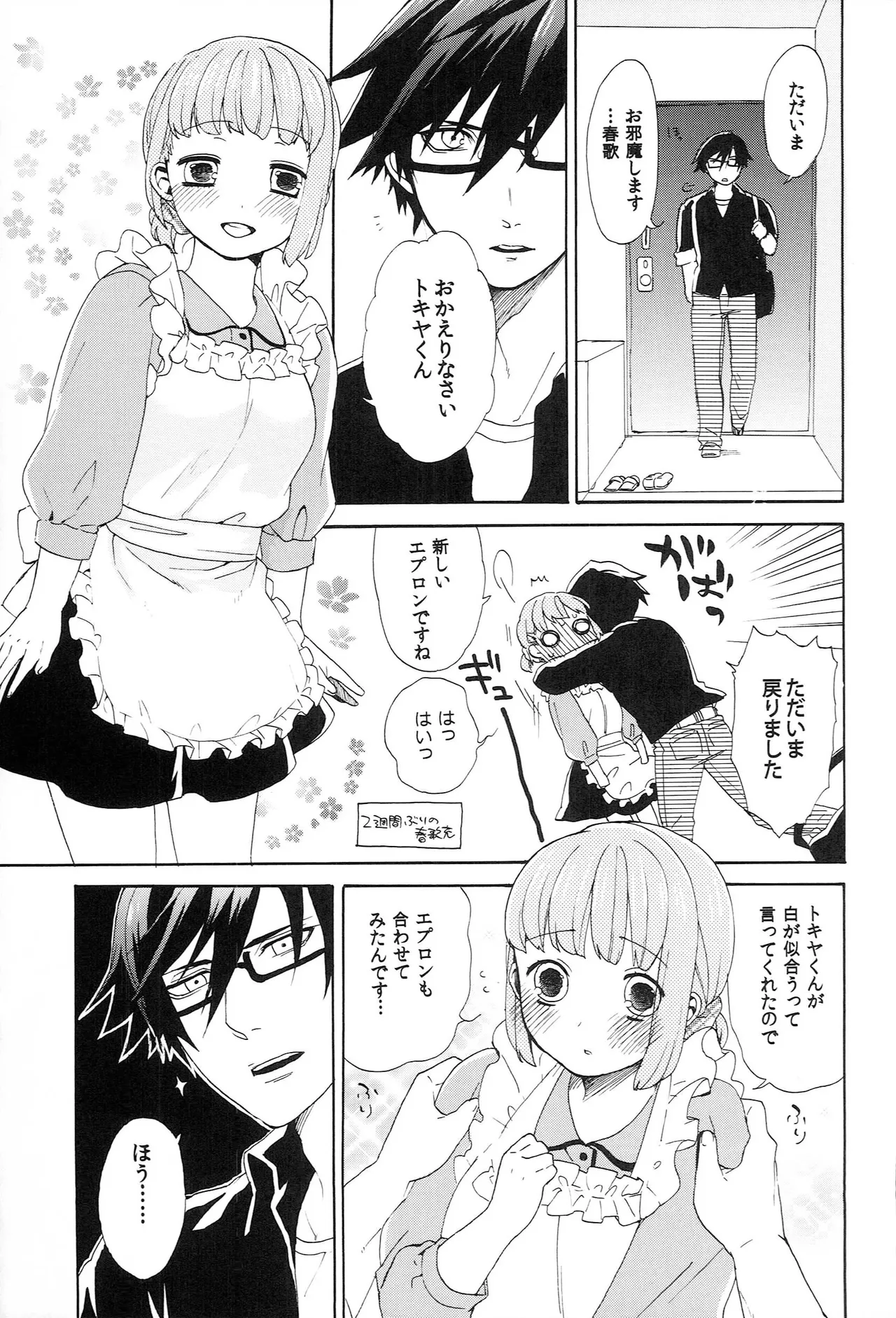世界中のラブソングが君を Page.123