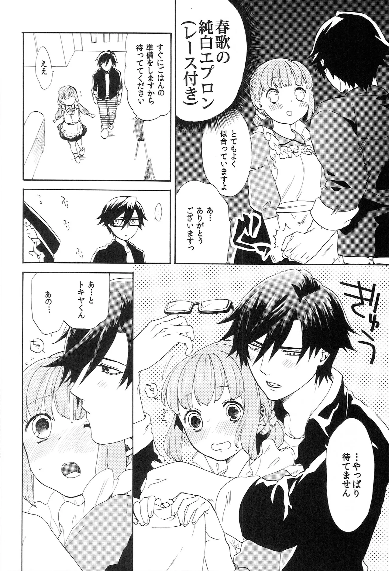 世界中のラブソングが君を Page.124