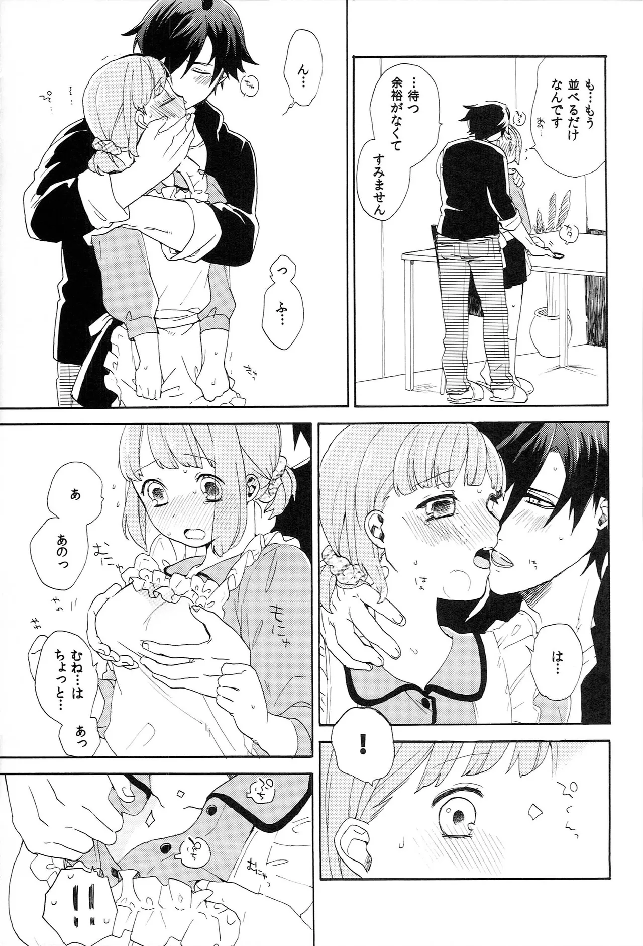 世界中のラブソングが君を Page.125