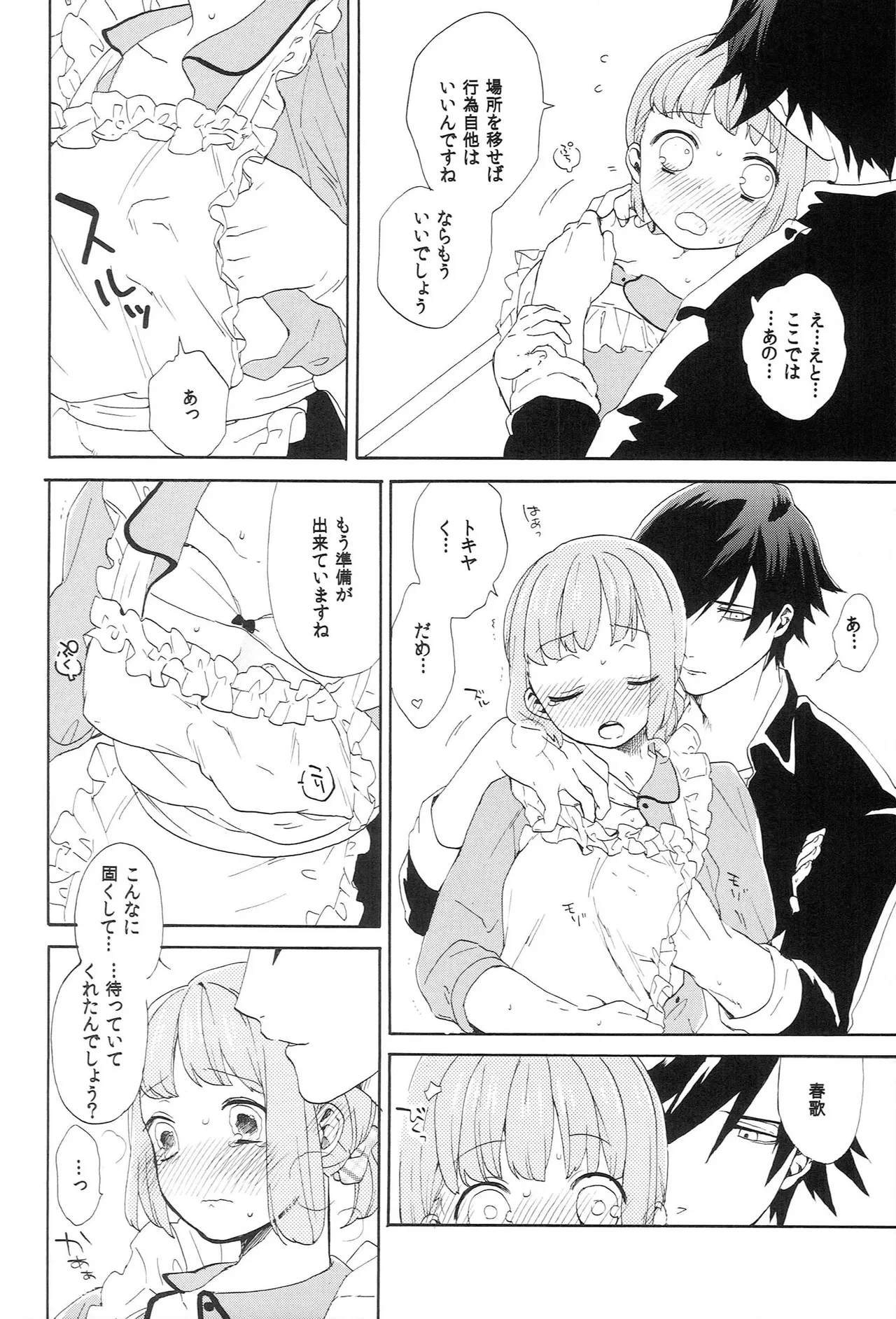 世界中のラブソングが君を Page.126