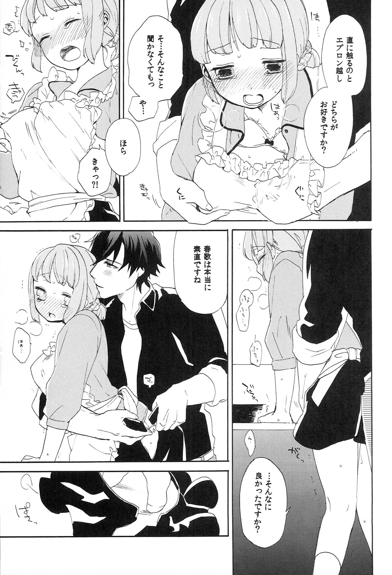 世界中のラブソングが君を Page.127
