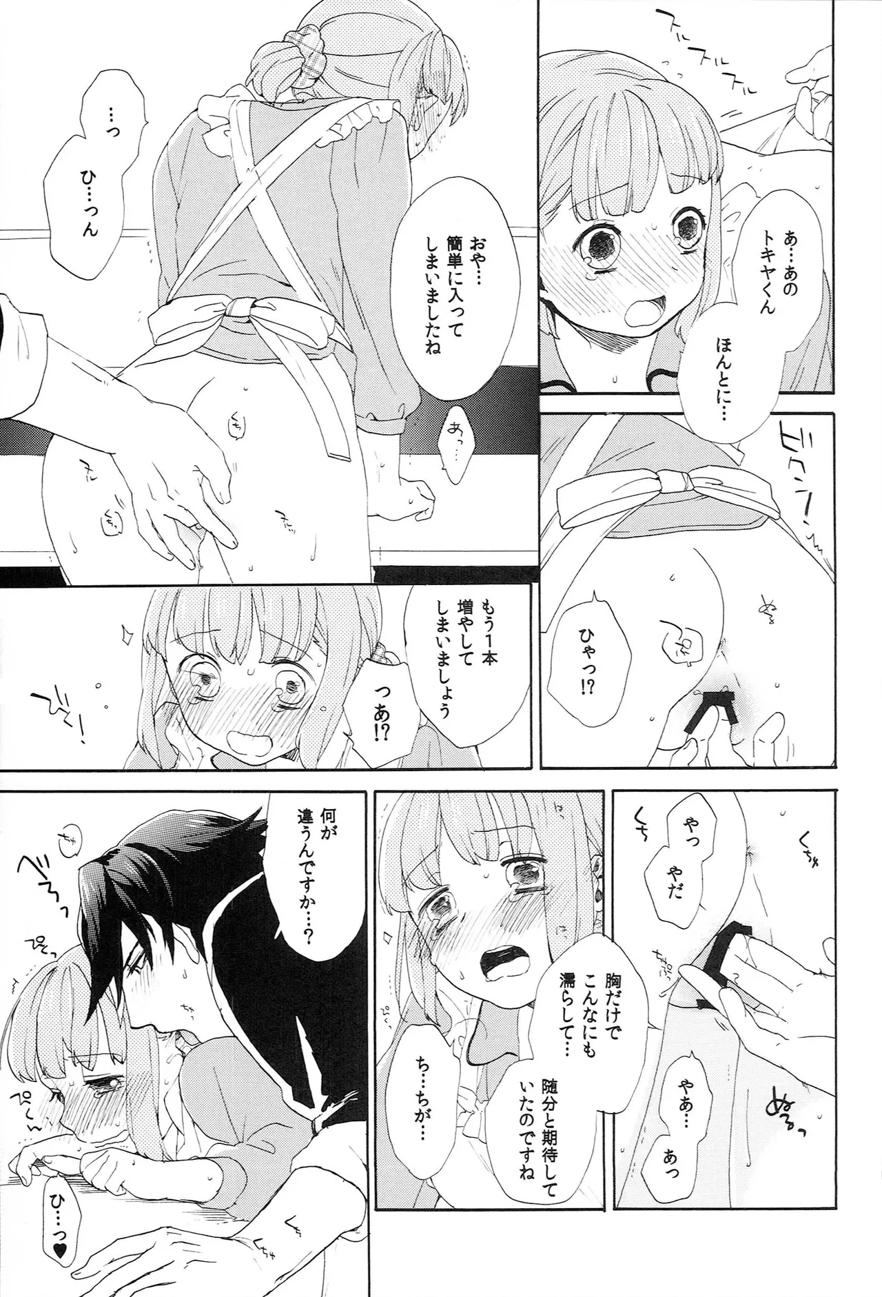 世界中のラブソングが君を Page.129