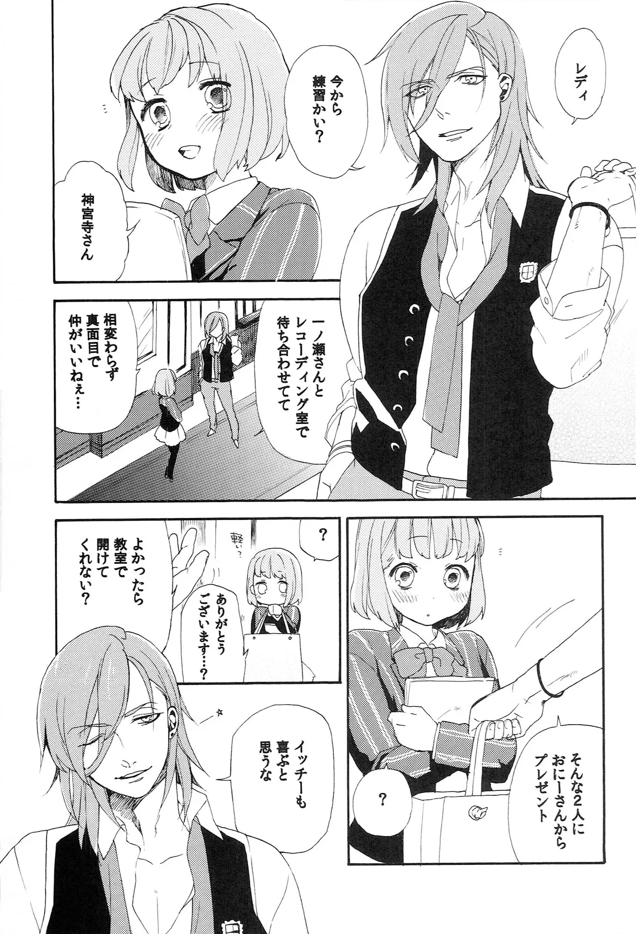 世界中のラブソングが君を Page.13