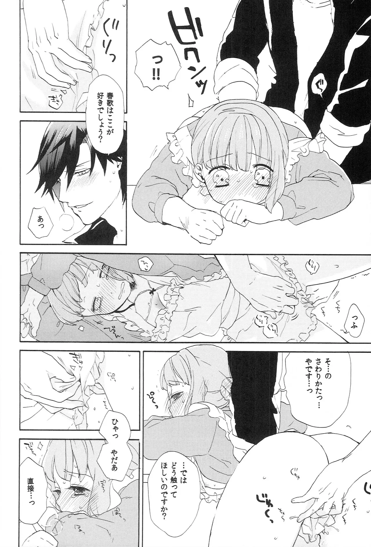 世界中のラブソングが君を Page.130
