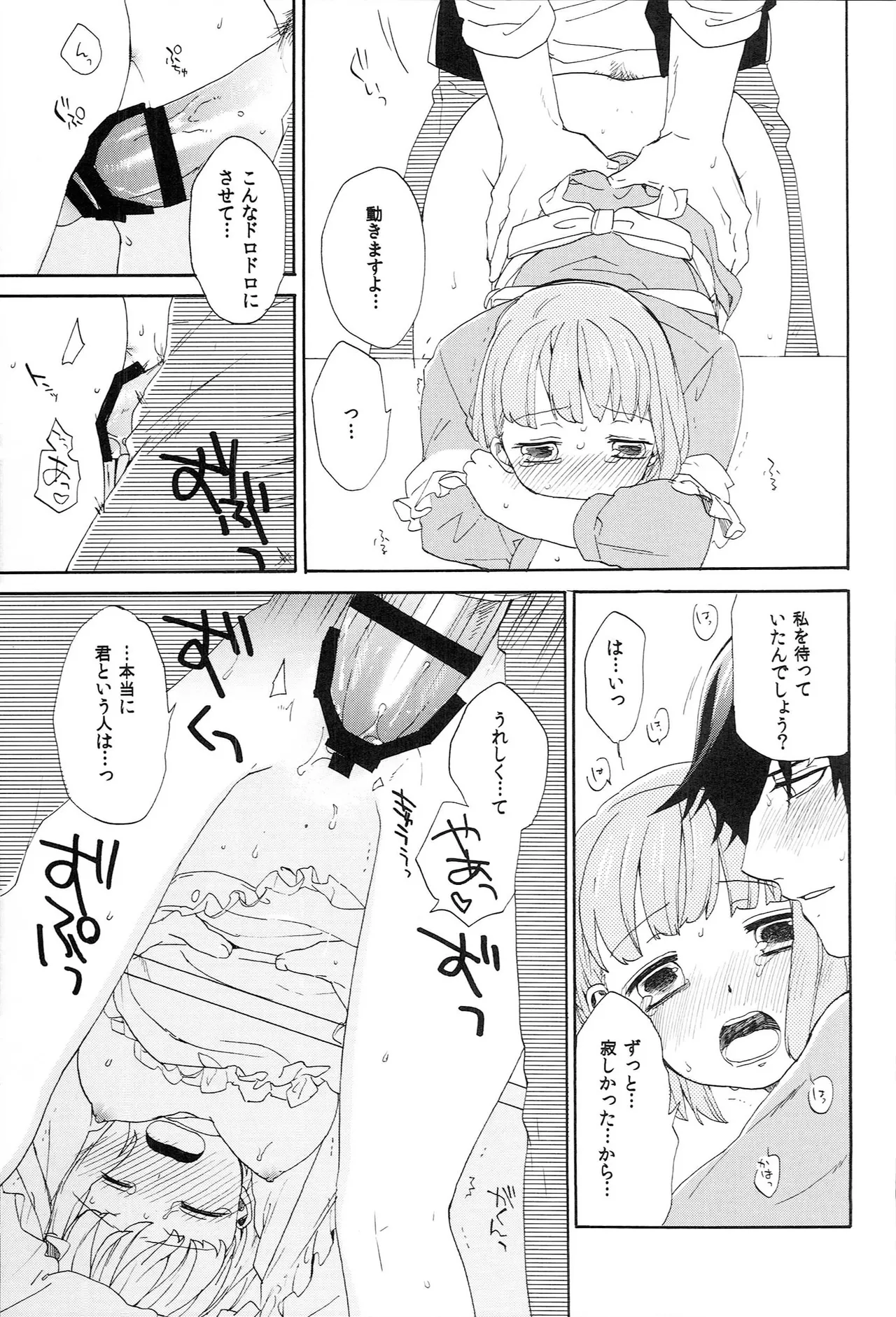 世界中のラブソングが君を Page.133