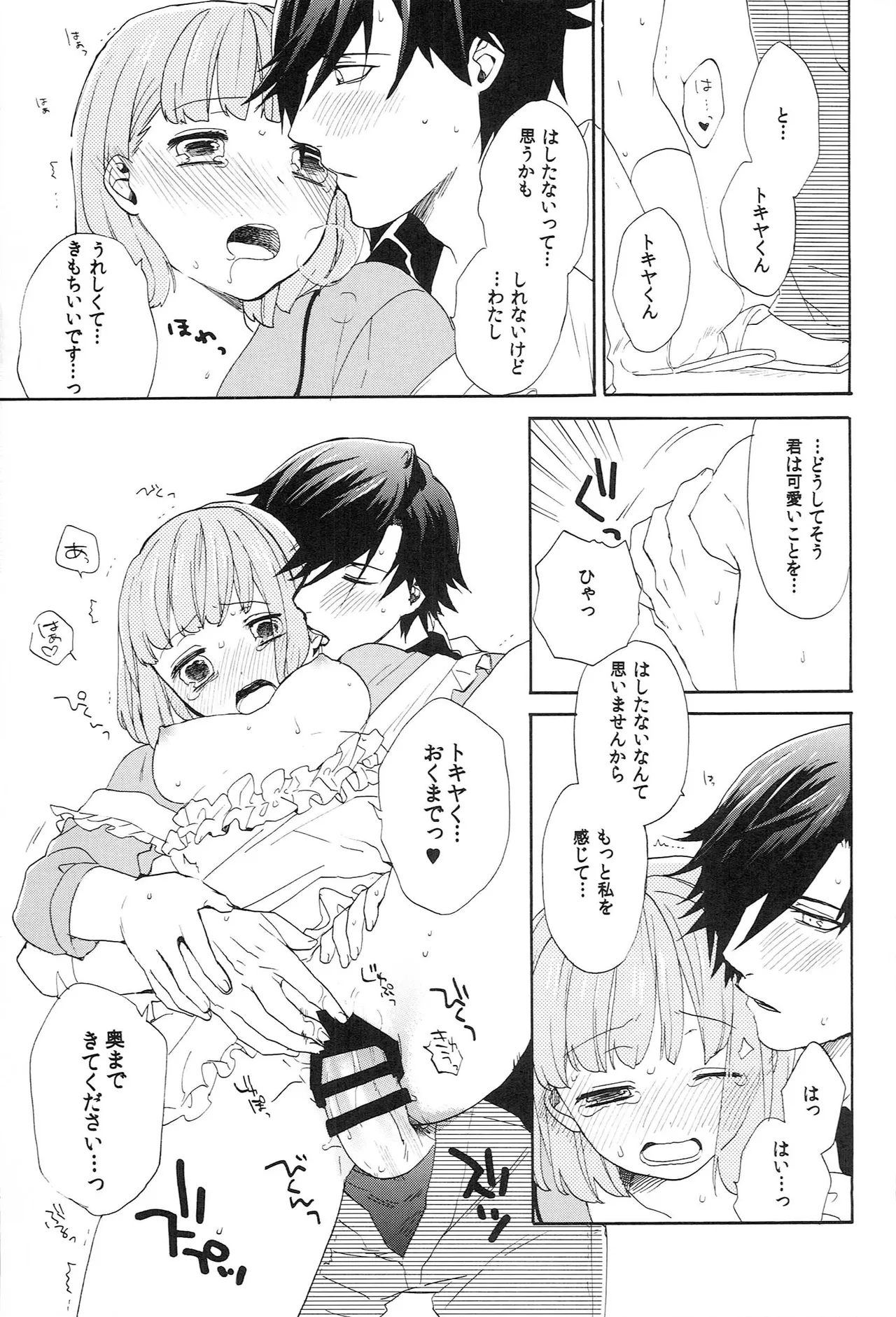 世界中のラブソングが君を Page.135
