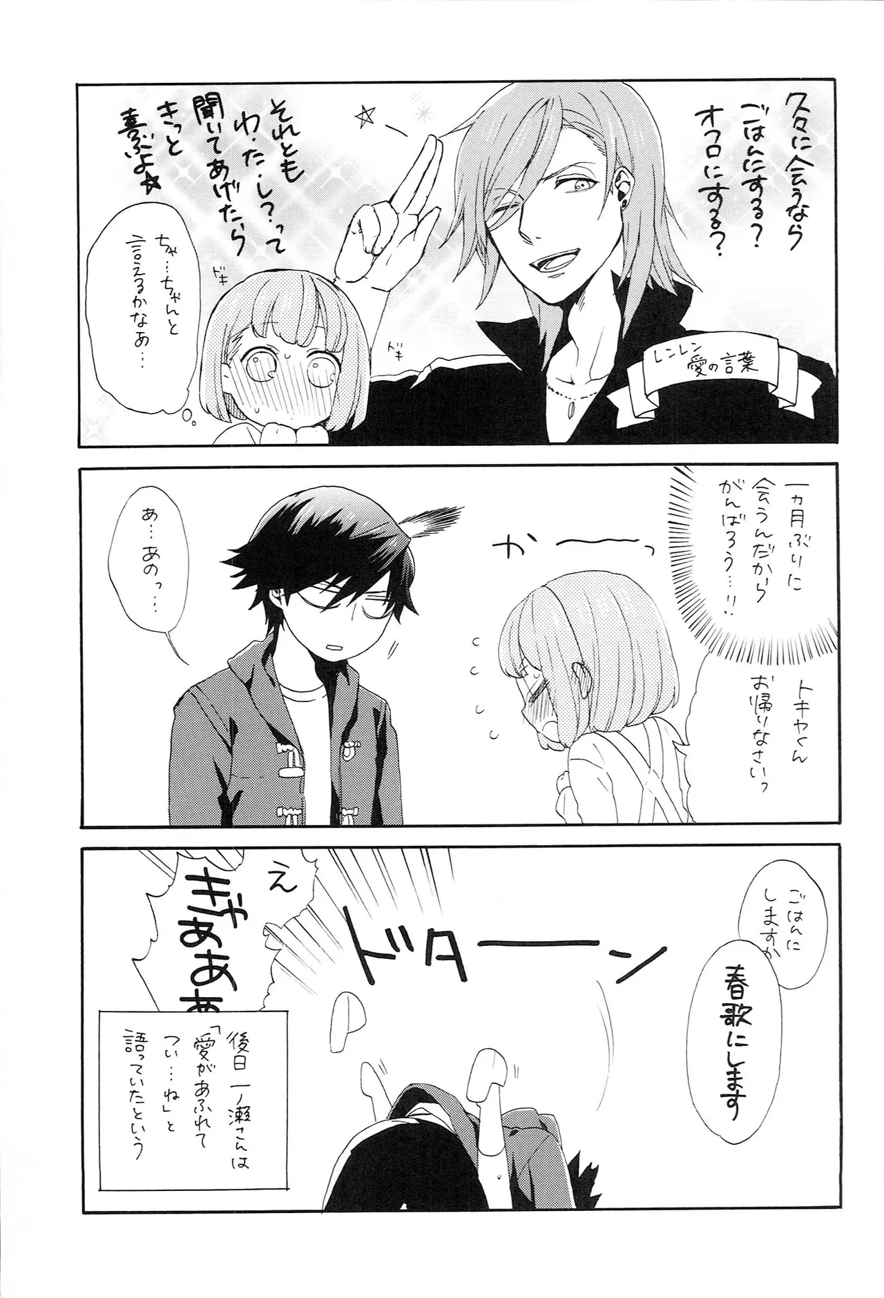 世界中のラブソングが君を Page.137