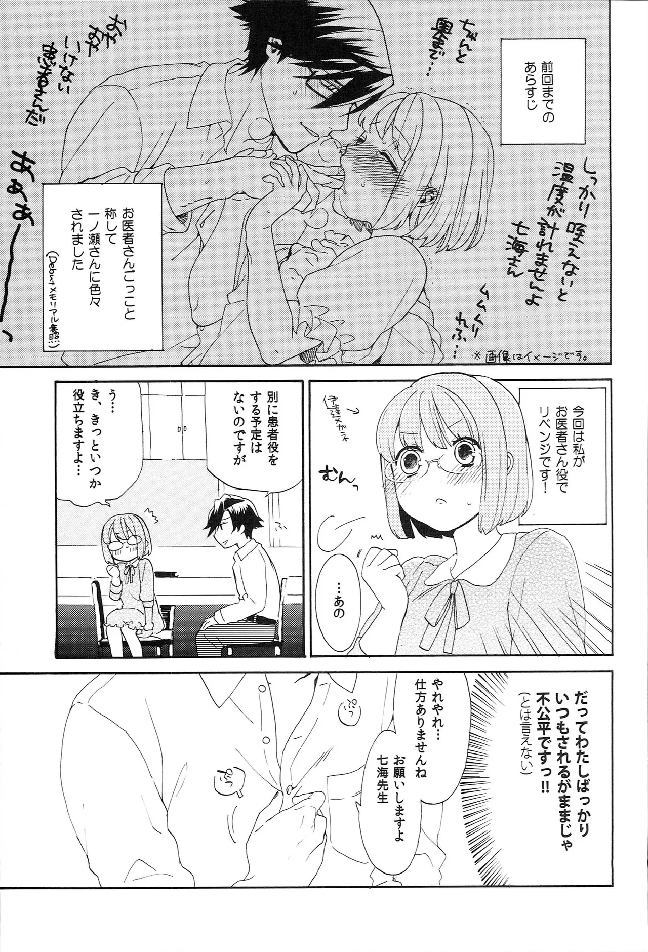 世界中のラブソングが君を Page.139