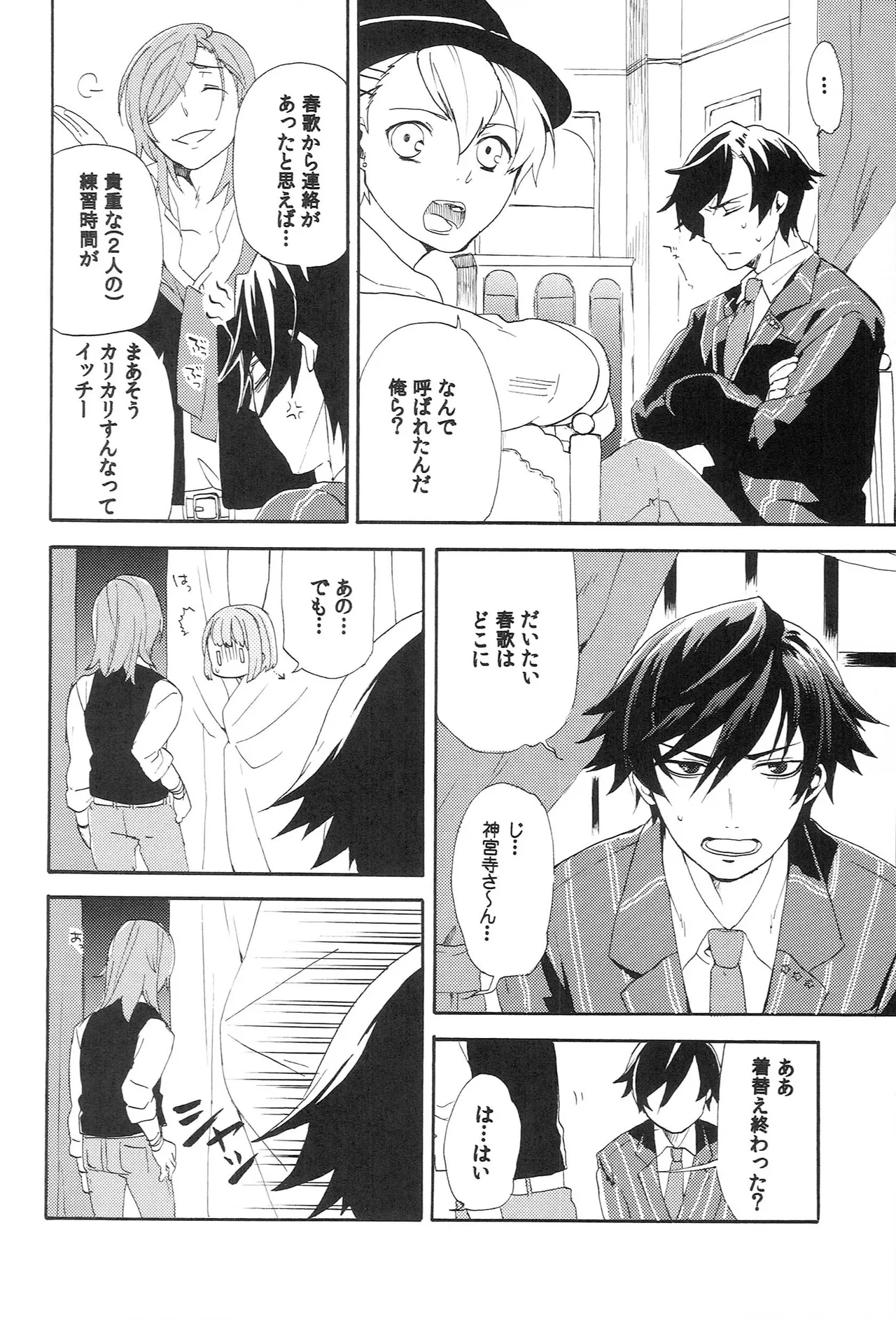 世界中のラブソングが君を Page.14