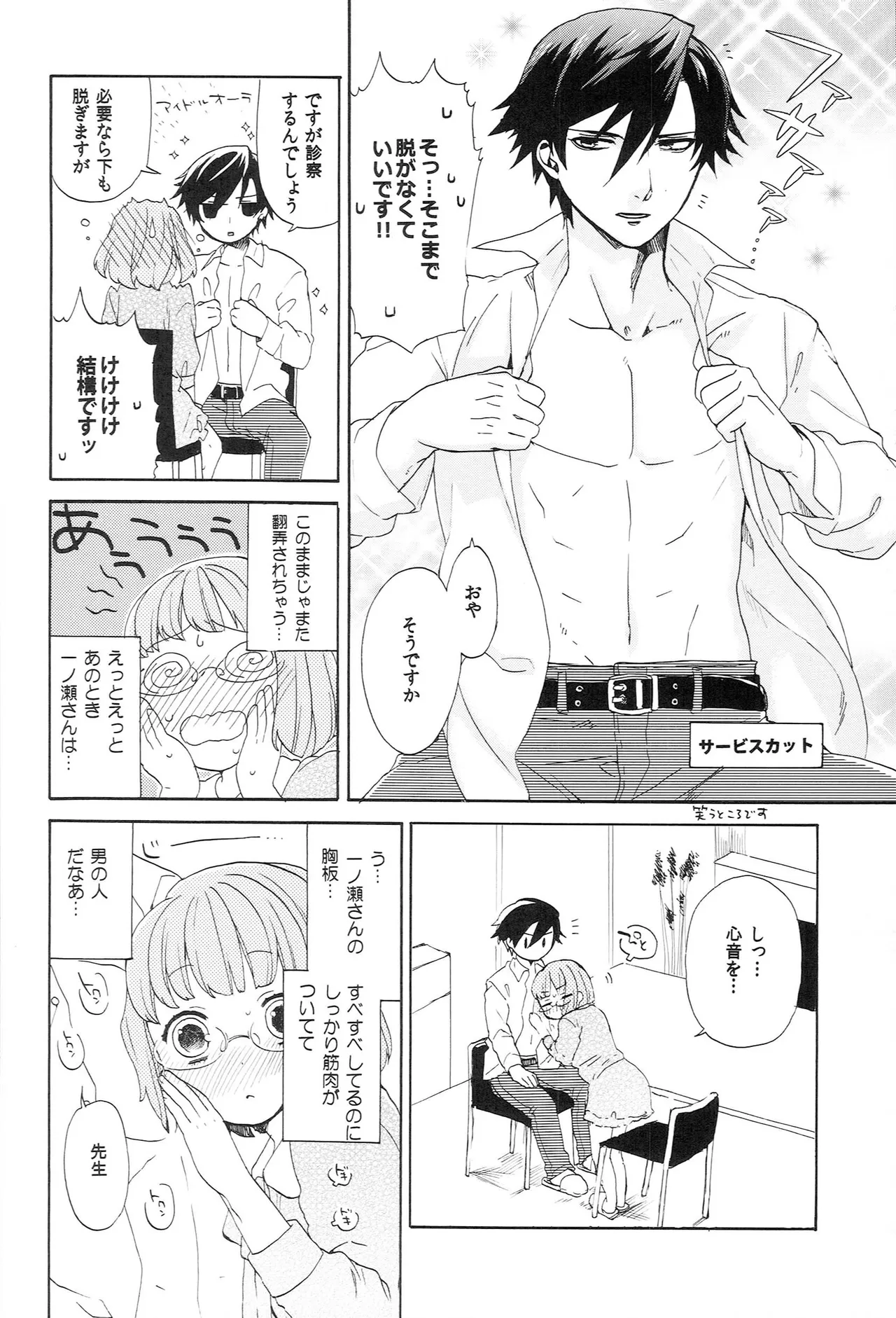 世界中のラブソングが君を Page.140