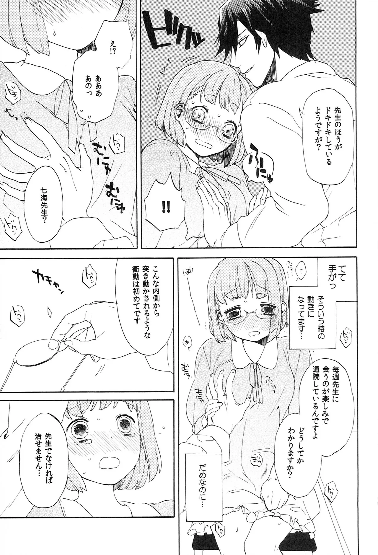 世界中のラブソングが君を Page.141