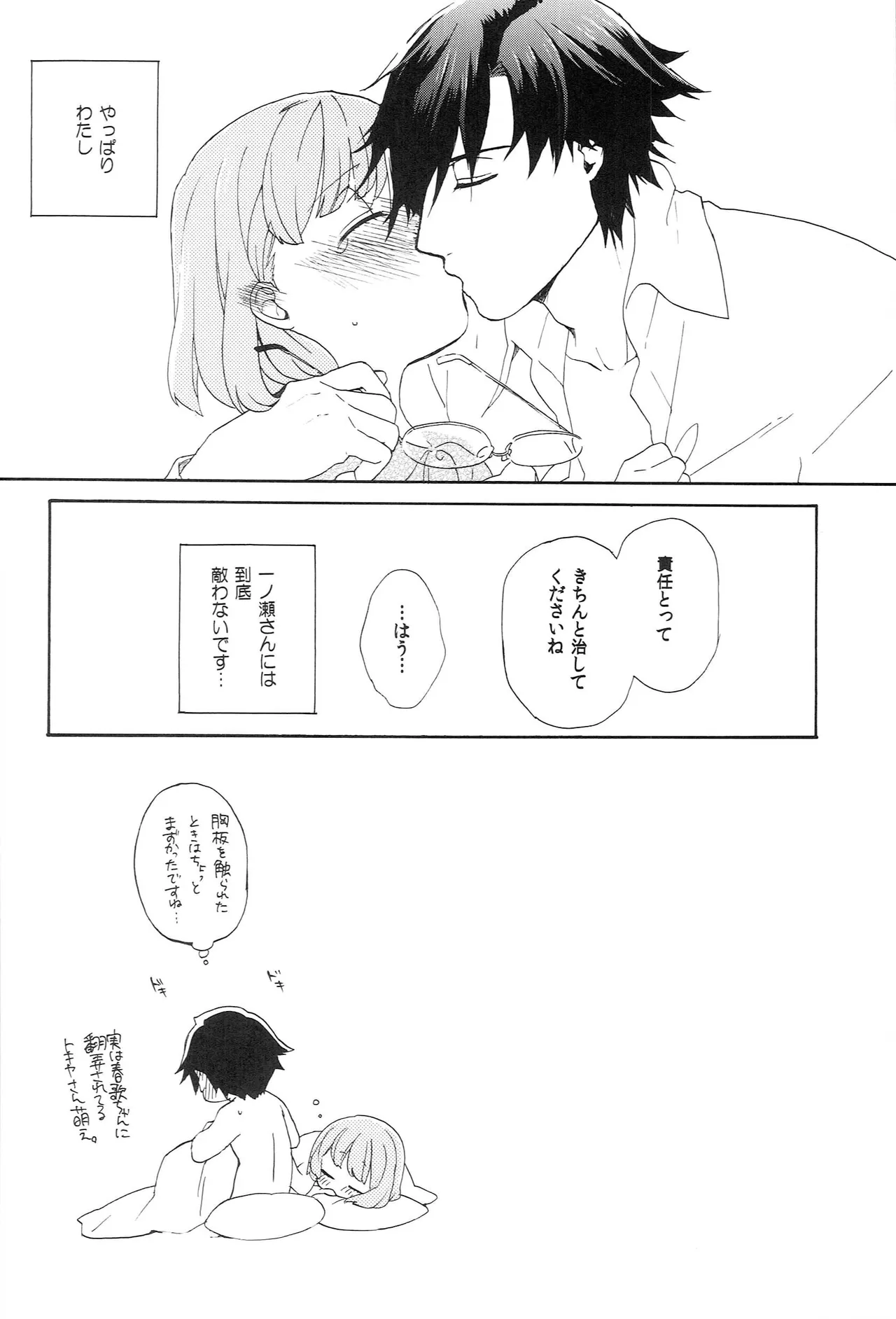 世界中のラブソングが君を Page.142