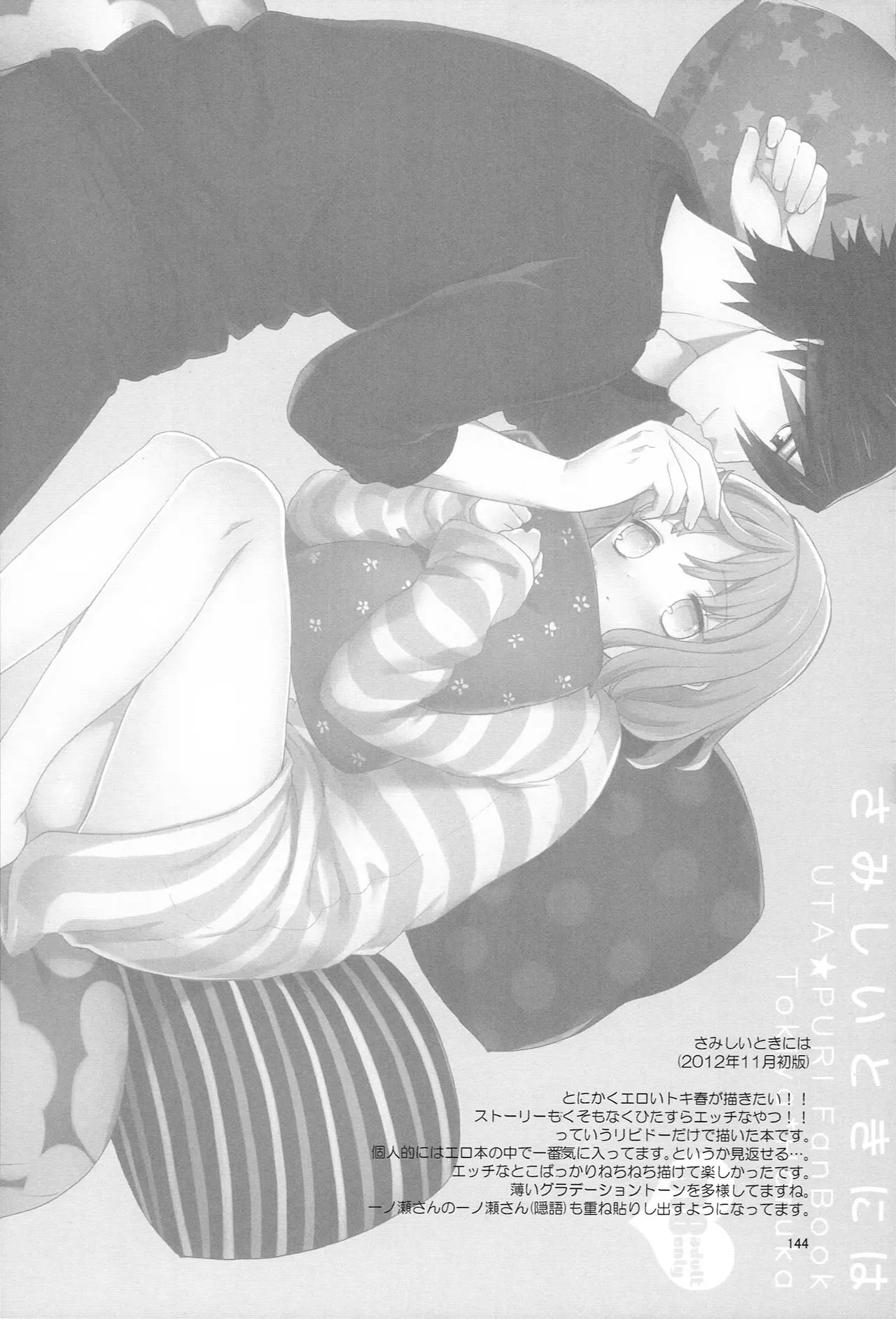 世界中のラブソングが君を Page.144