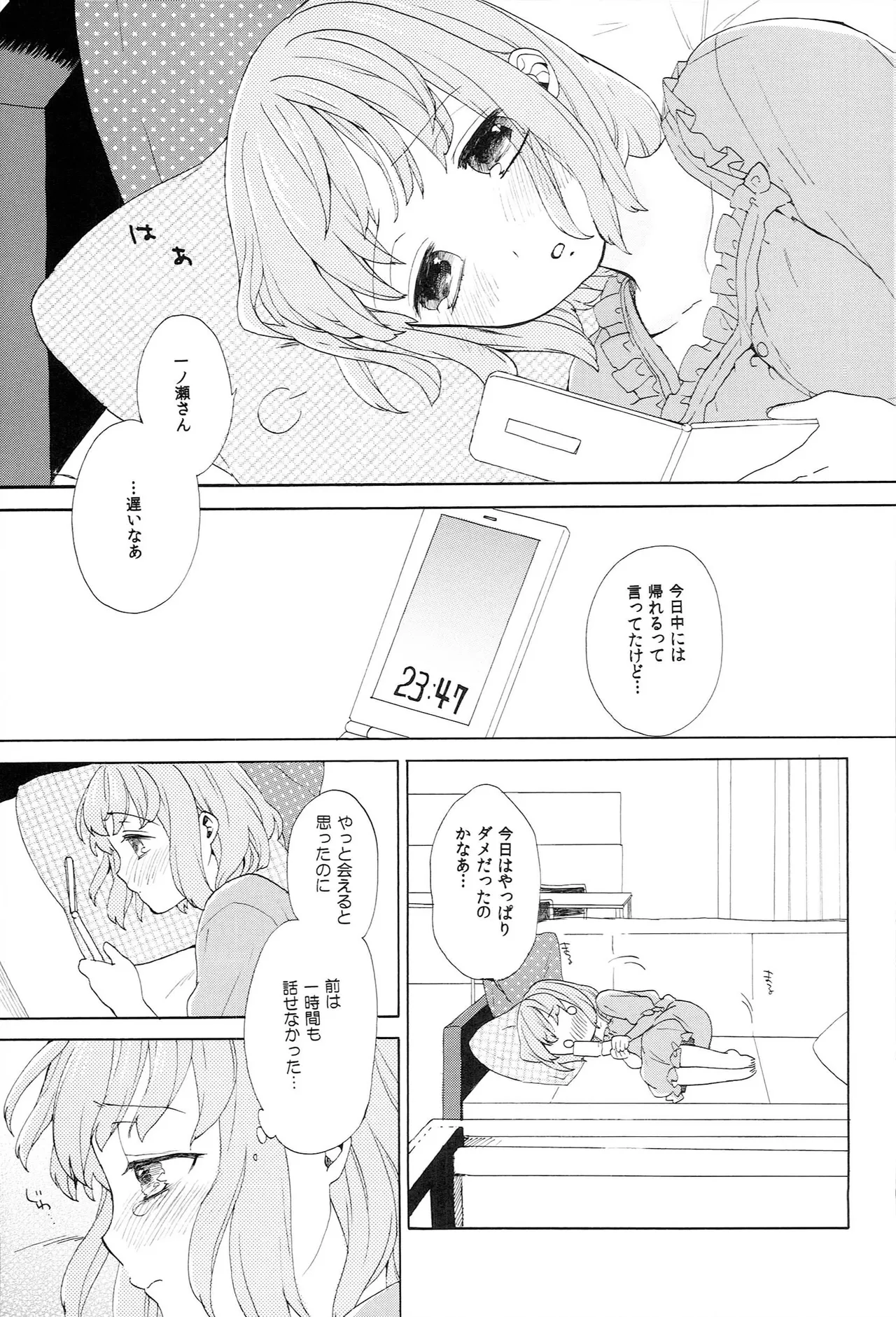 世界中のラブソングが君を Page.145