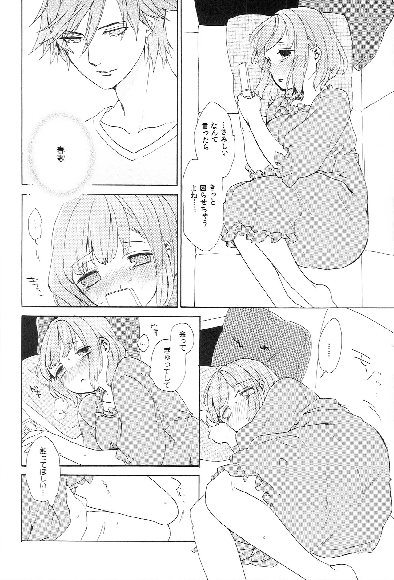 世界中のラブソングが君を Page.146