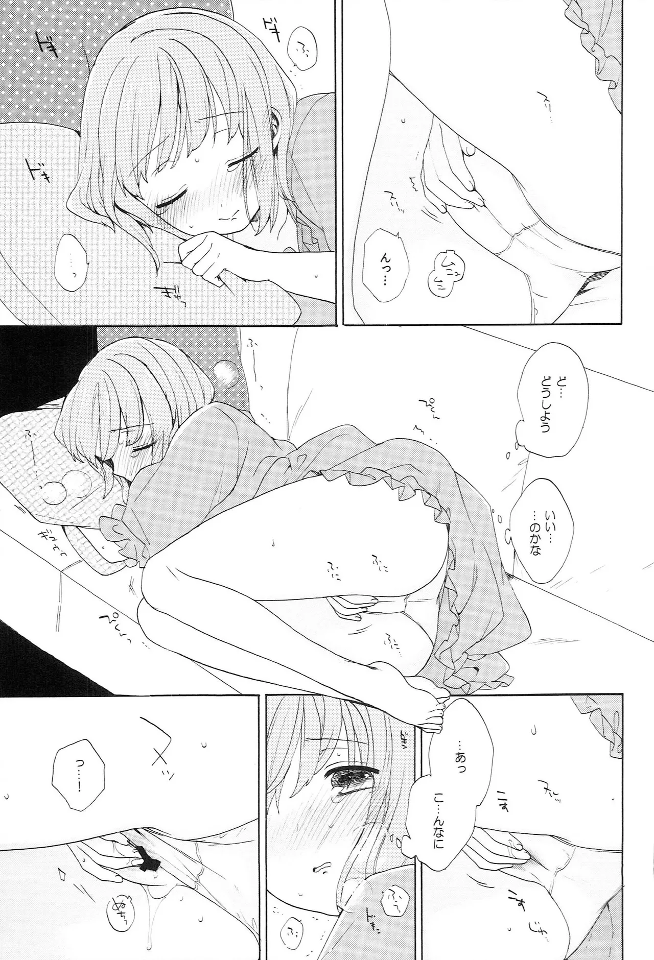 世界中のラブソングが君を Page.147