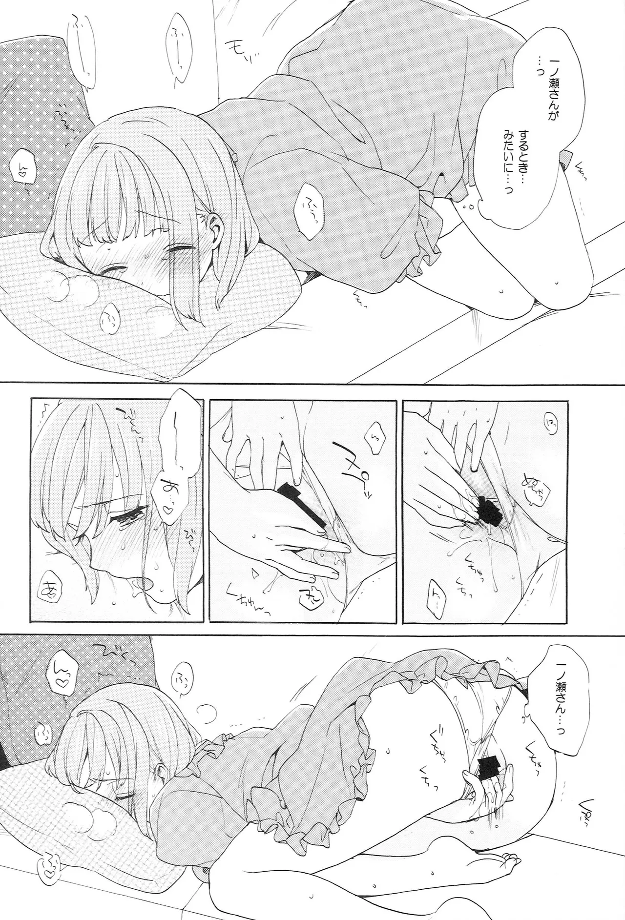 世界中のラブソングが君を Page.148