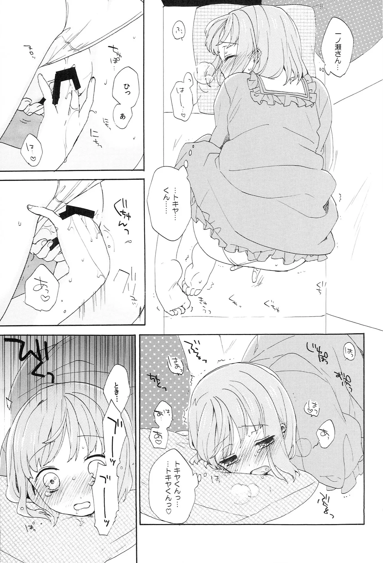 世界中のラブソングが君を Page.149