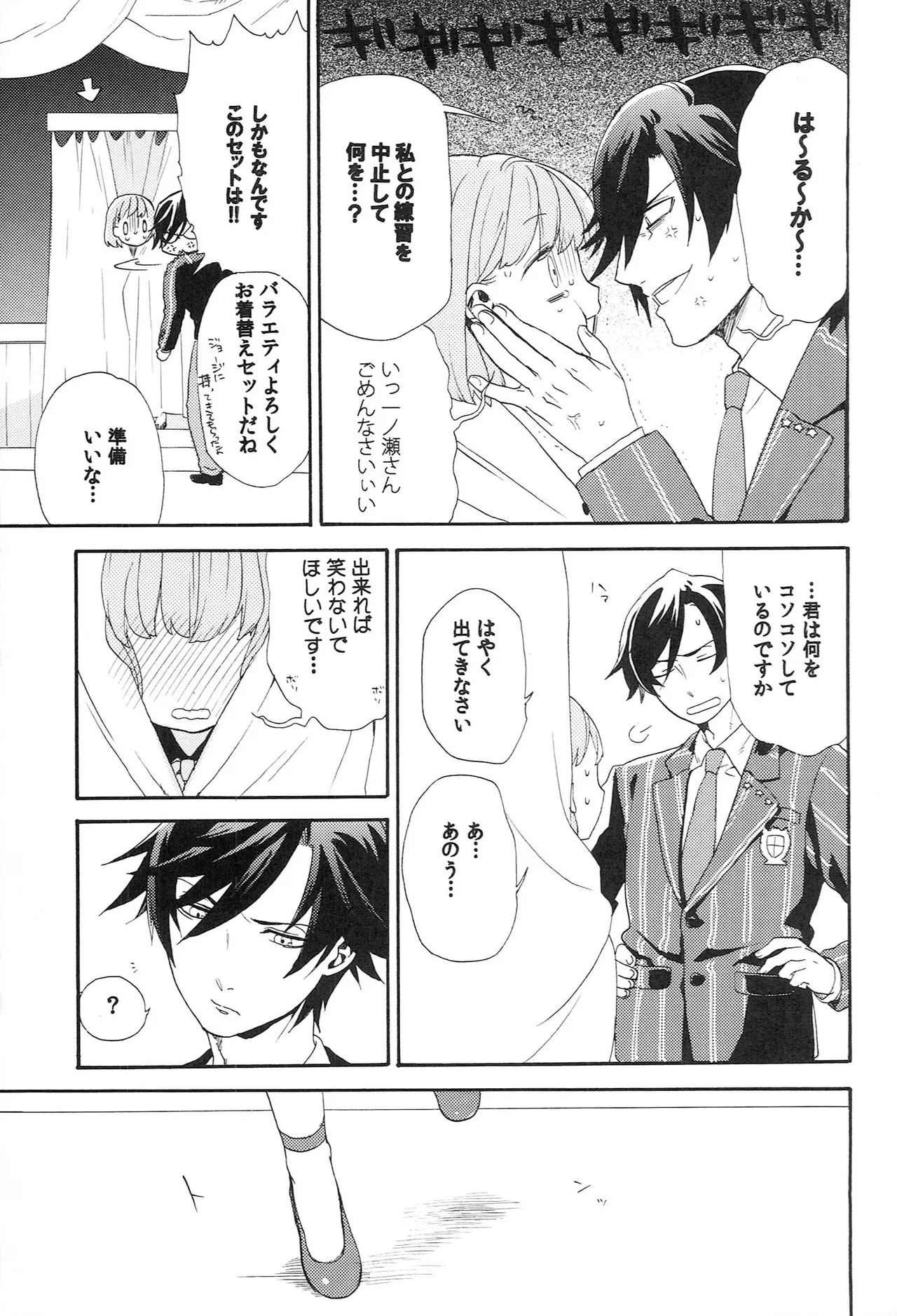 世界中のラブソングが君を Page.15