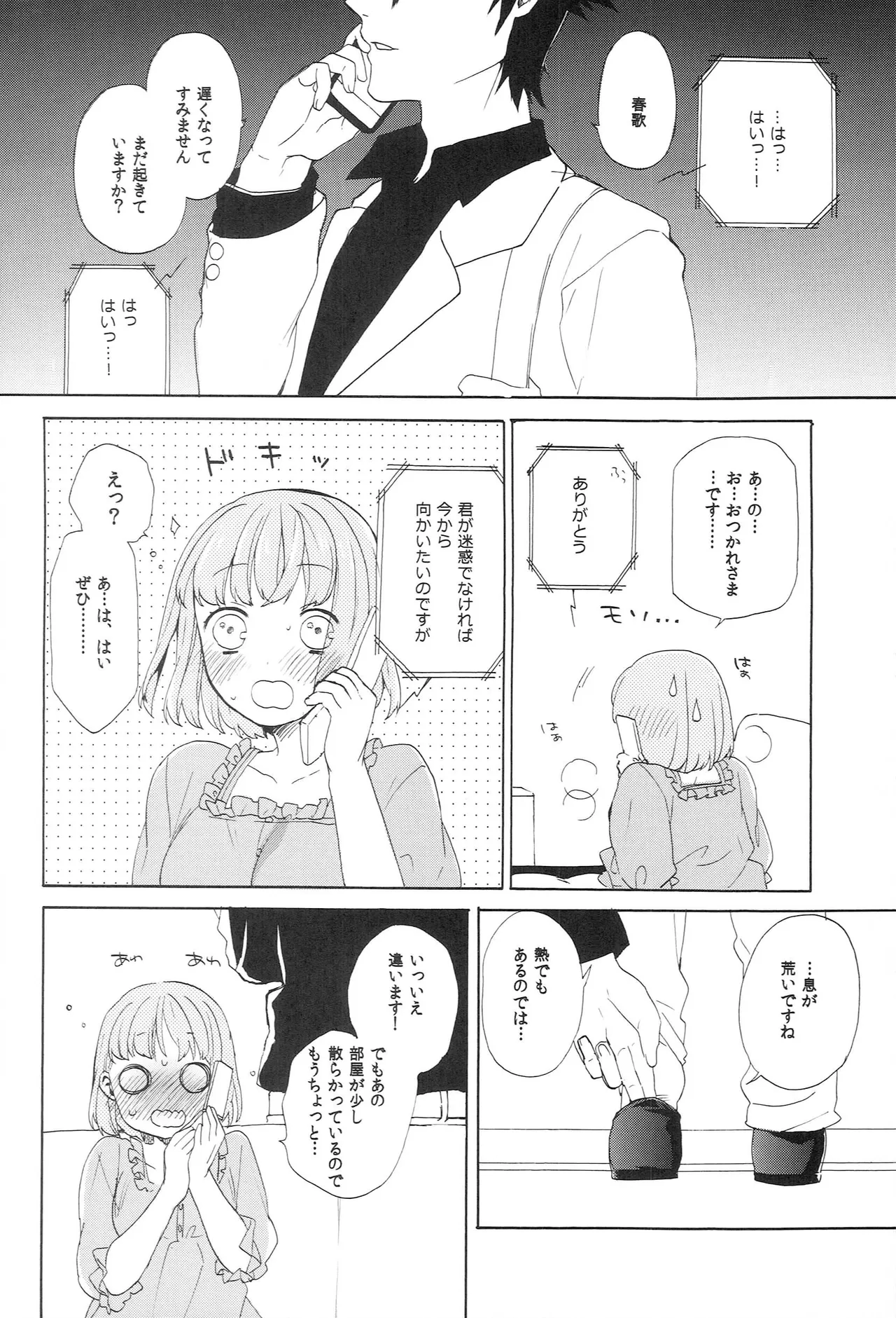 世界中のラブソングが君を Page.150