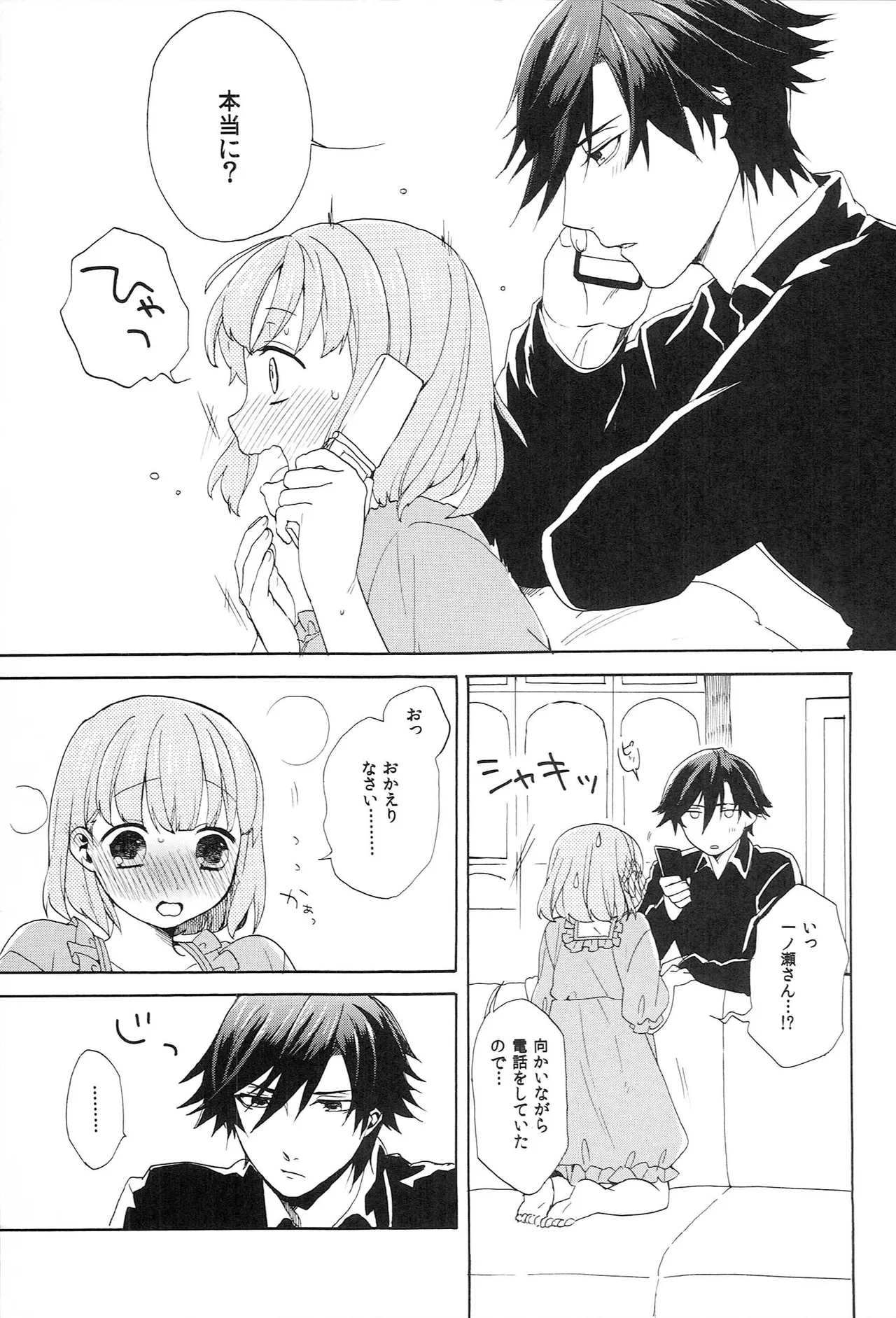 世界中のラブソングが君を Page.151