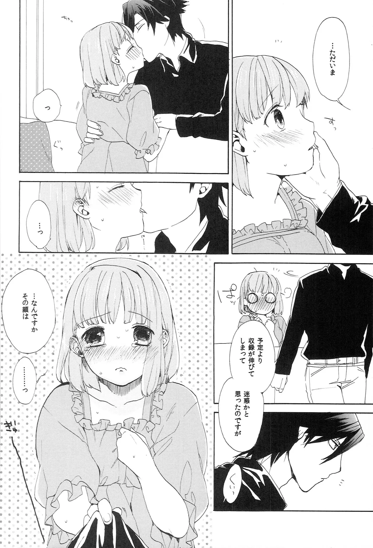 世界中のラブソングが君を Page.152