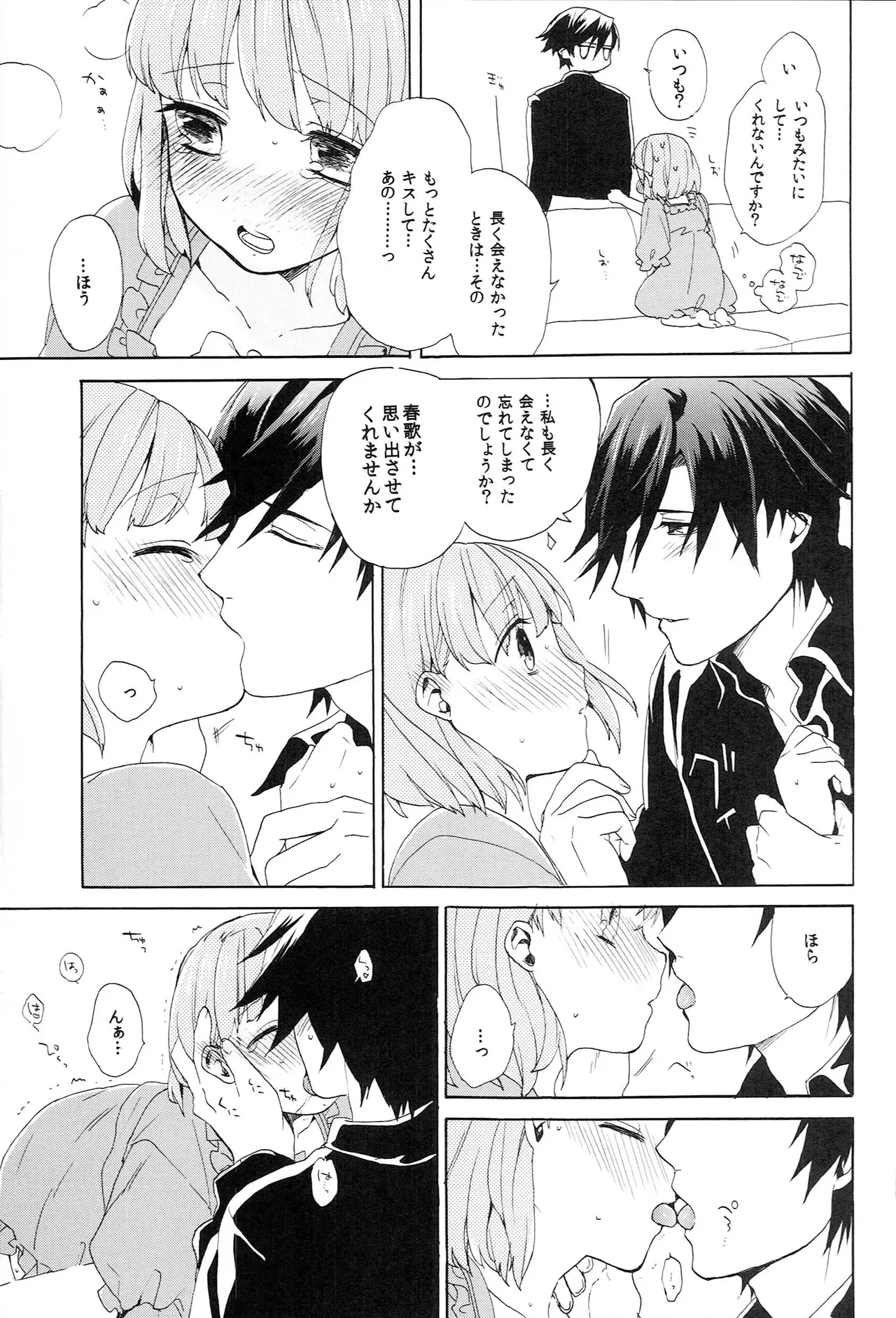 世界中のラブソングが君を Page.153