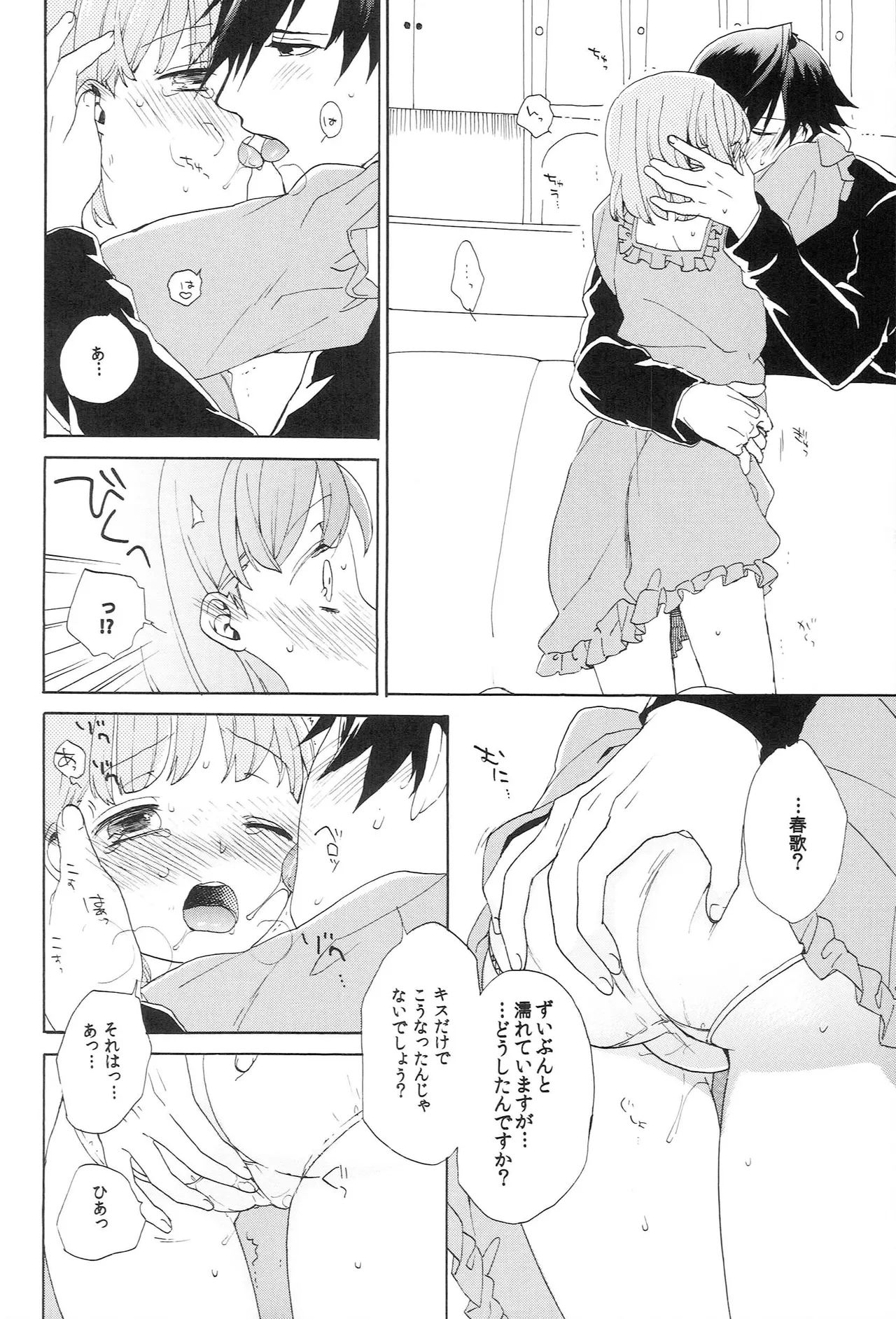 世界中のラブソングが君を Page.154