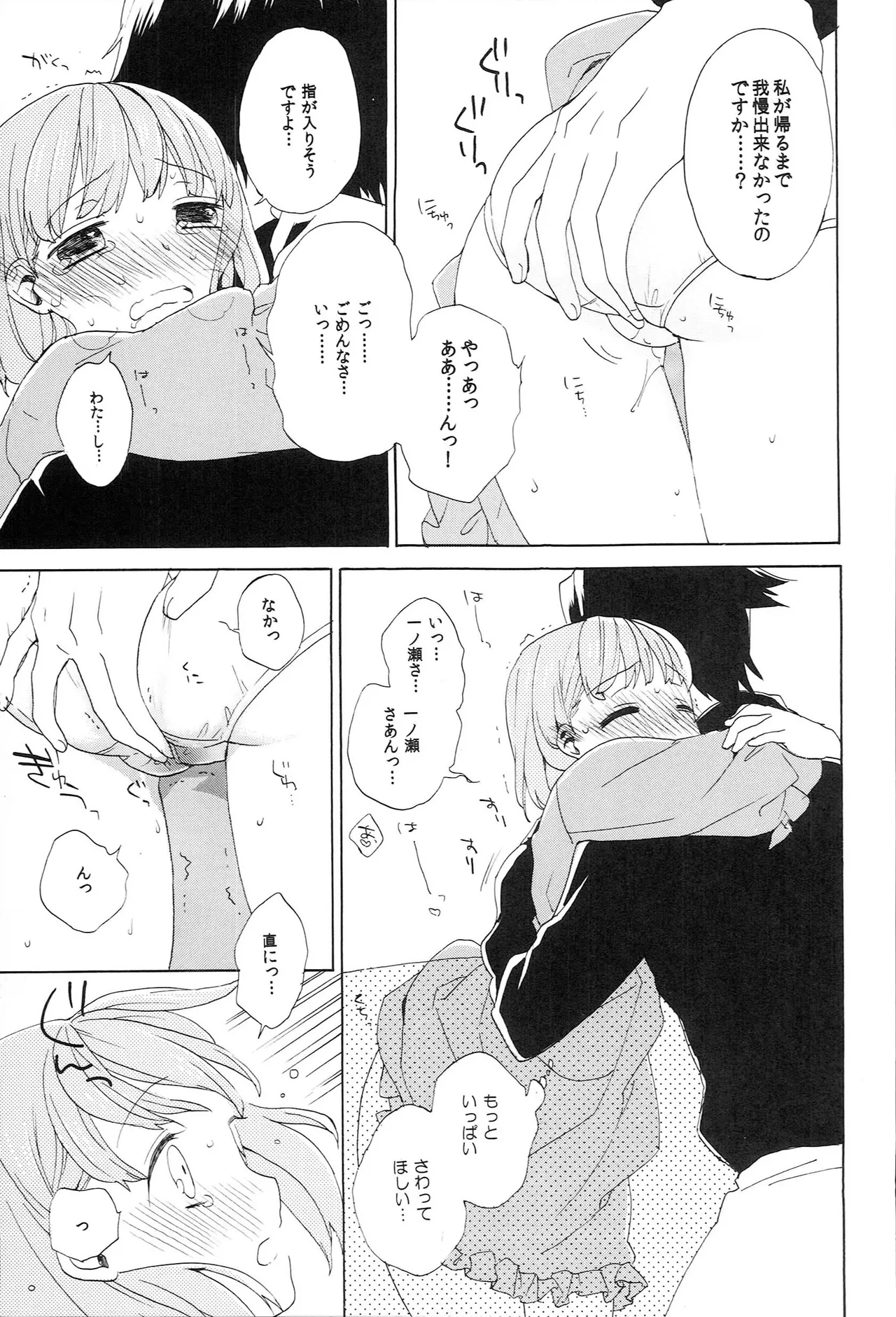 世界中のラブソングが君を Page.155