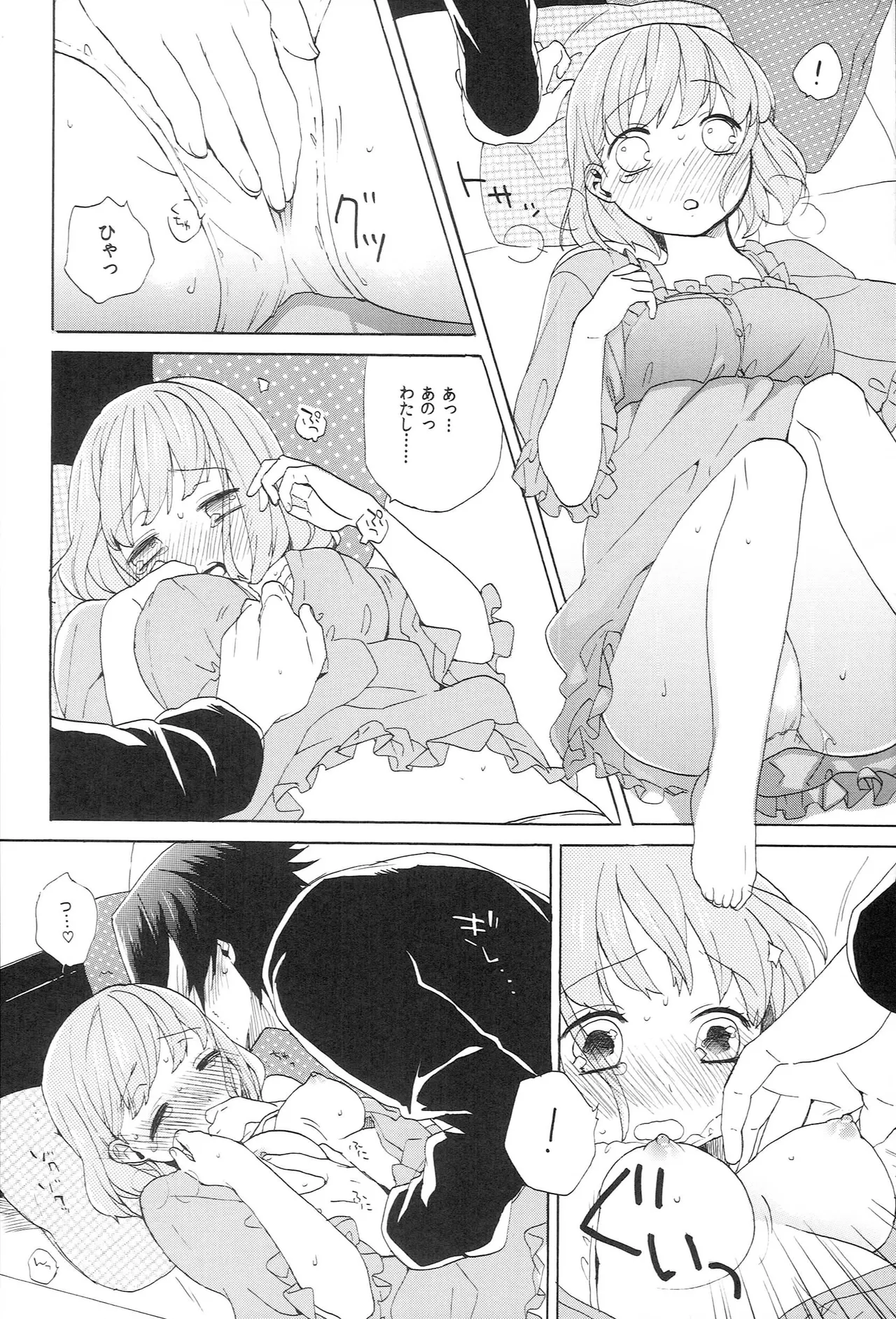 世界中のラブソングが君を Page.156