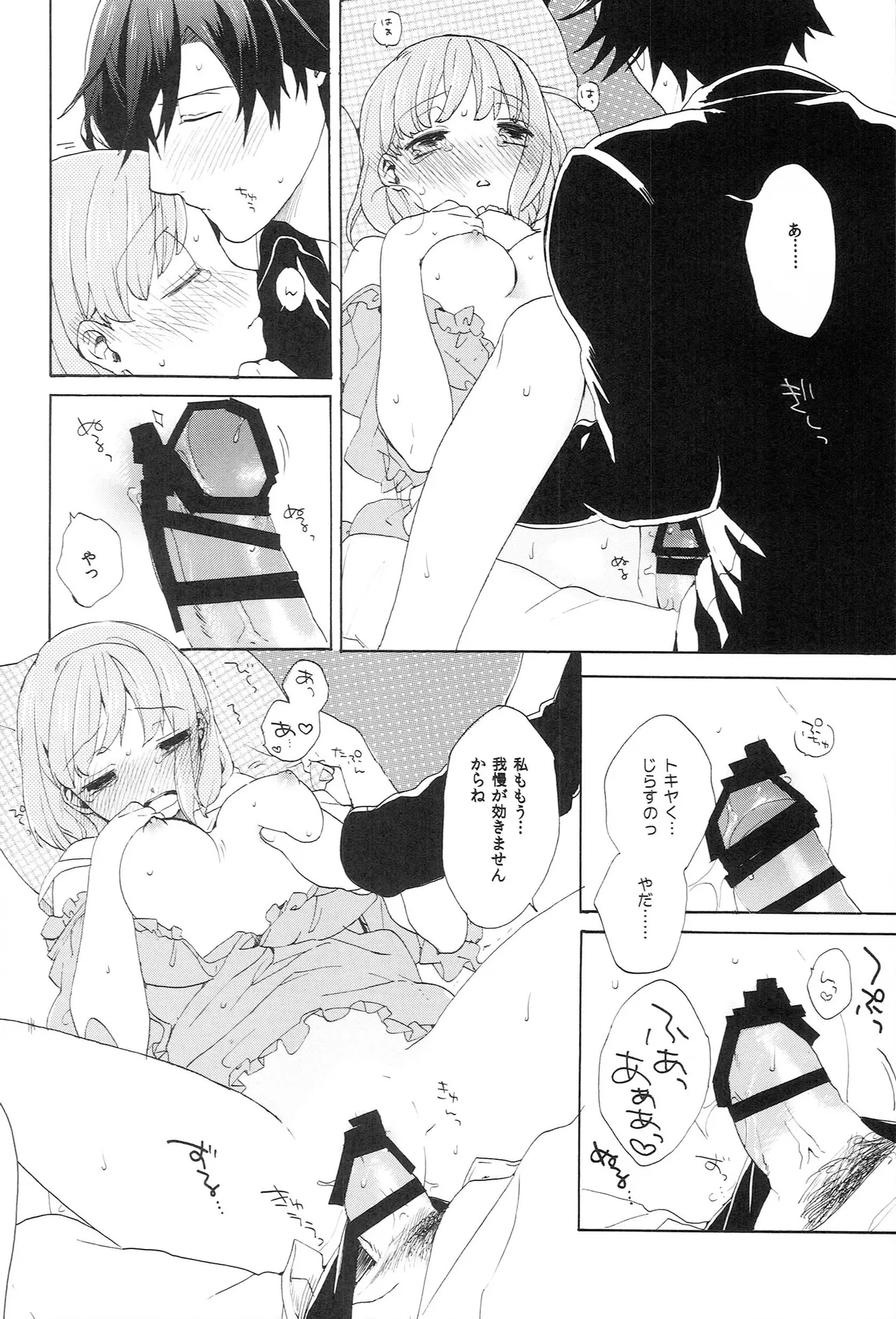 世界中のラブソングが君を Page.160