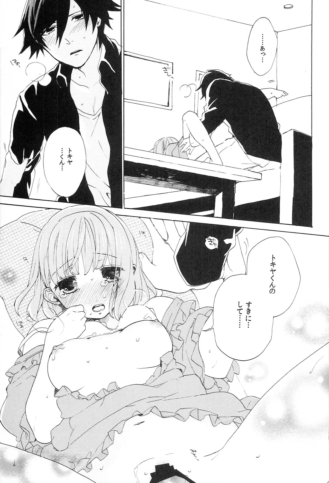 世界中のラブソングが君を Page.161