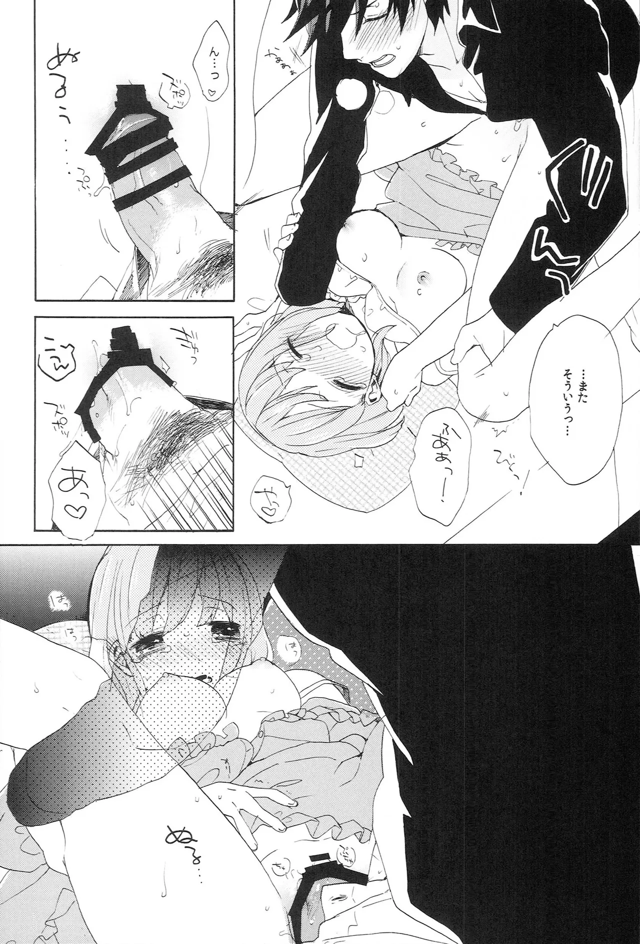 世界中のラブソングが君を Page.162