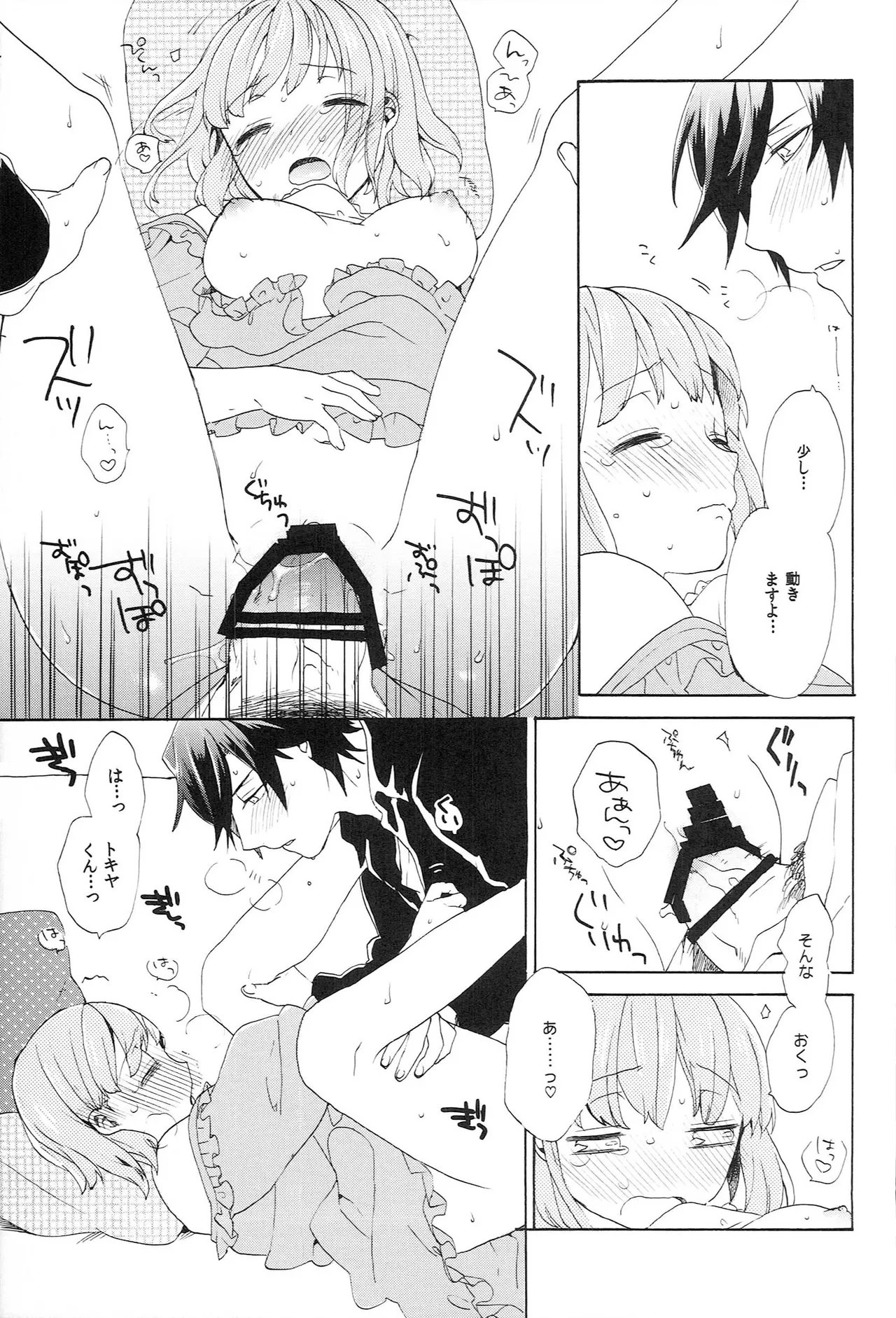 世界中のラブソングが君を Page.163