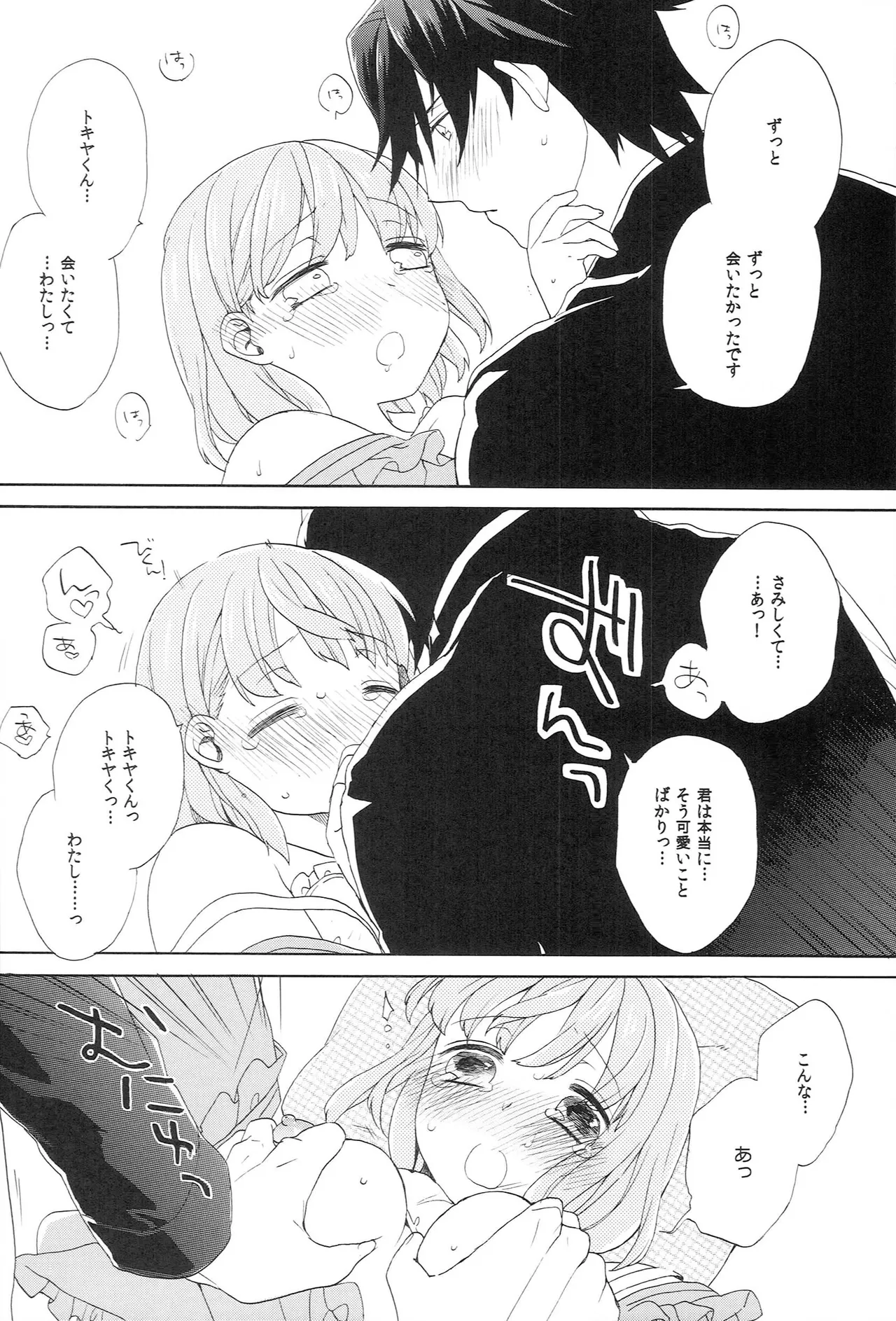 世界中のラブソングが君を Page.164