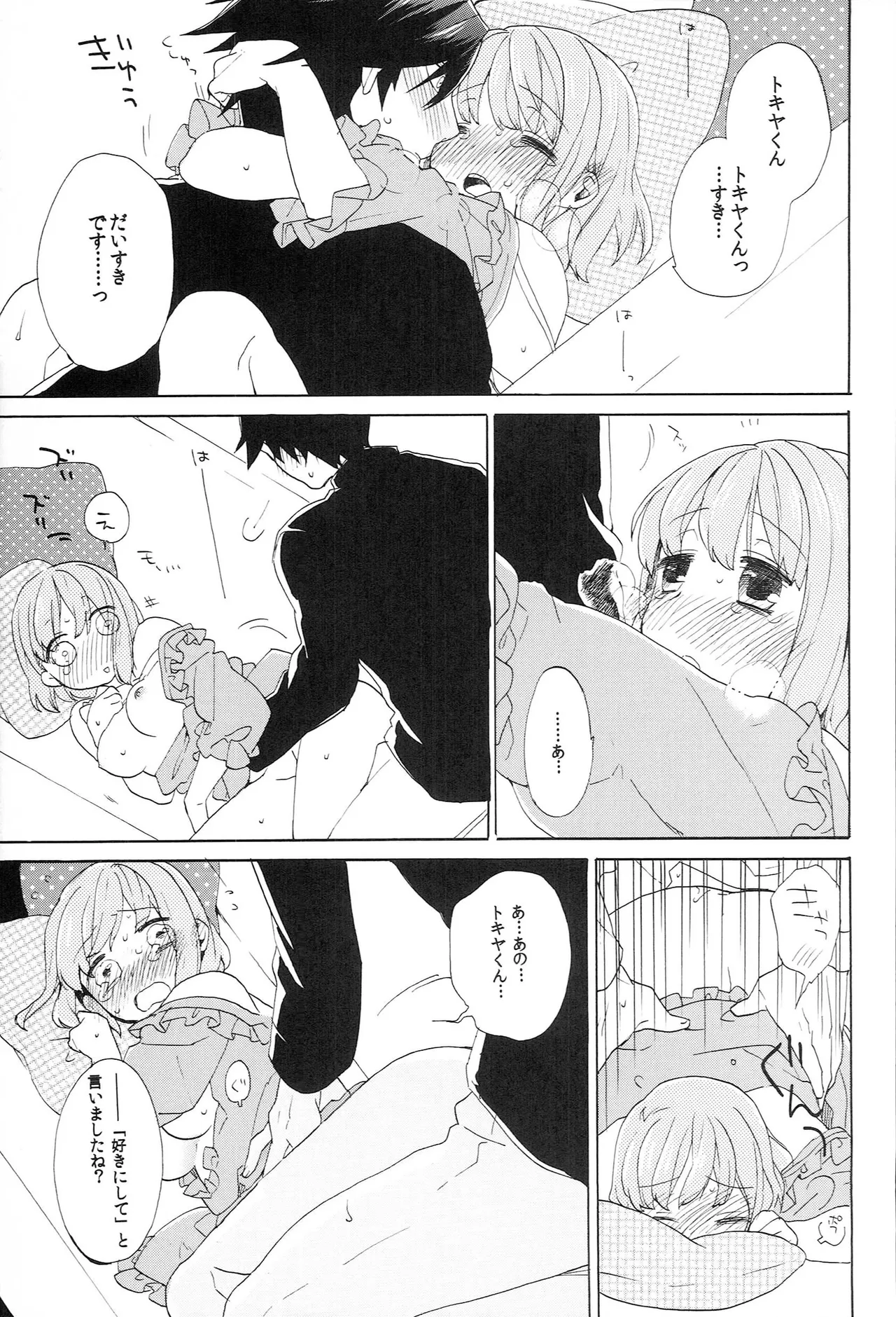 世界中のラブソングが君を Page.167