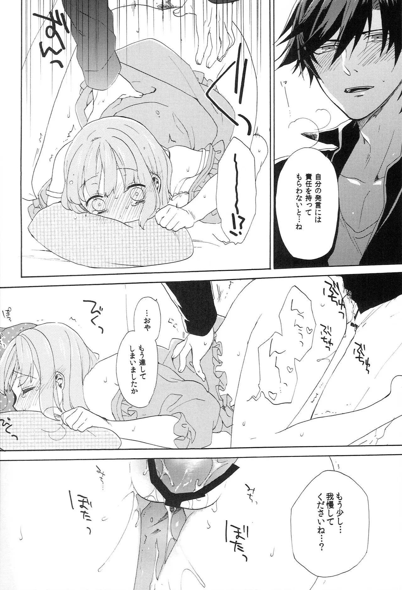 世界中のラブソングが君を Page.168