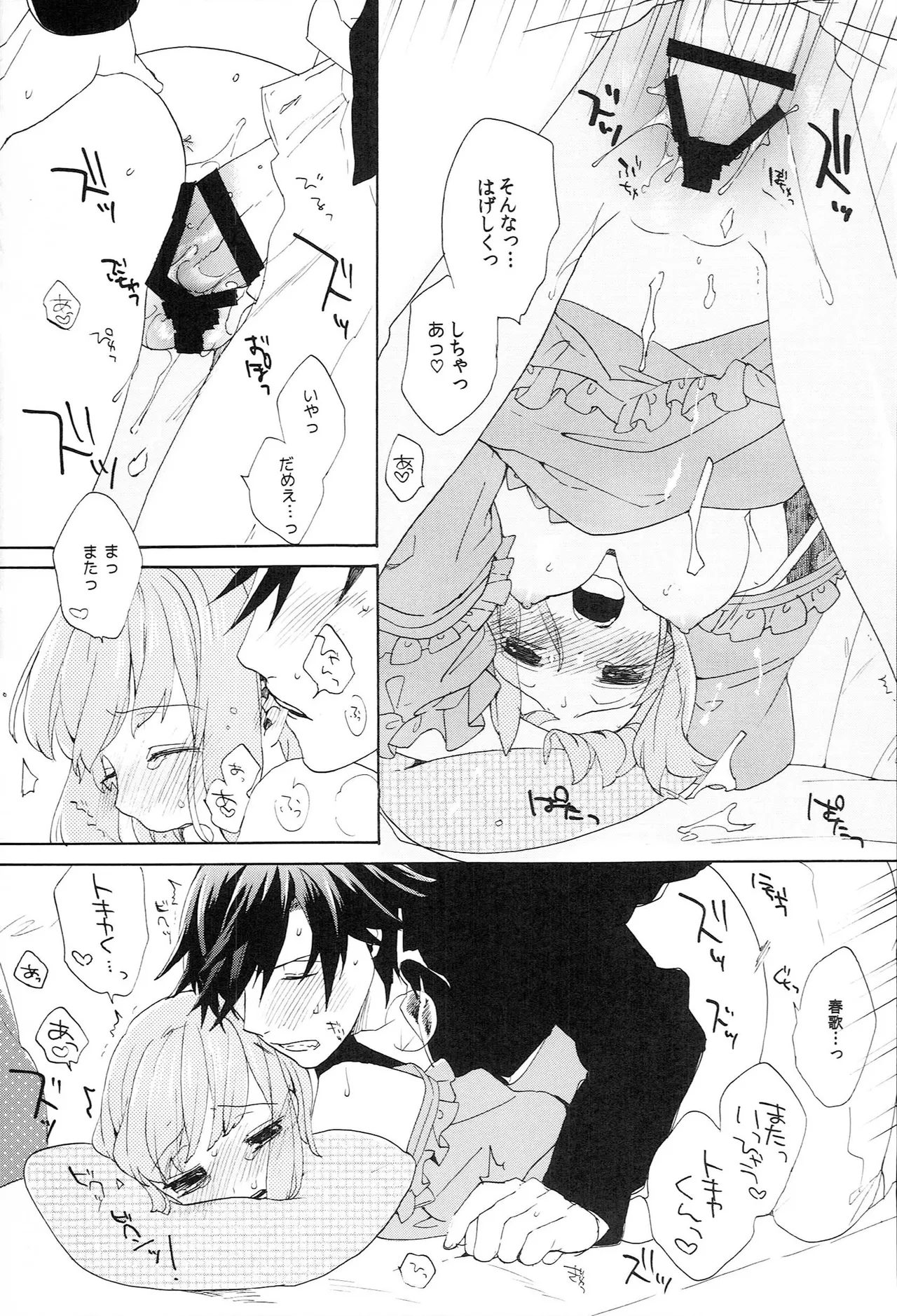 世界中のラブソングが君を Page.169