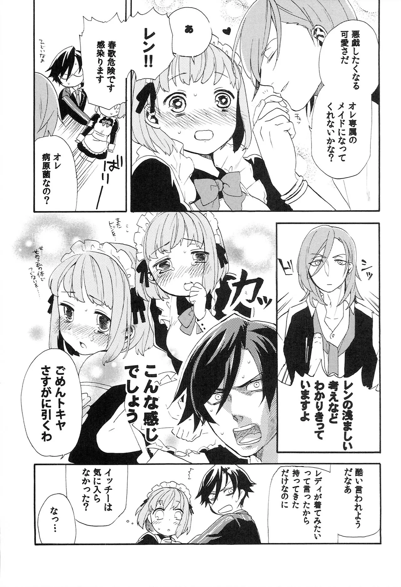 世界中のラブソングが君を Page.17