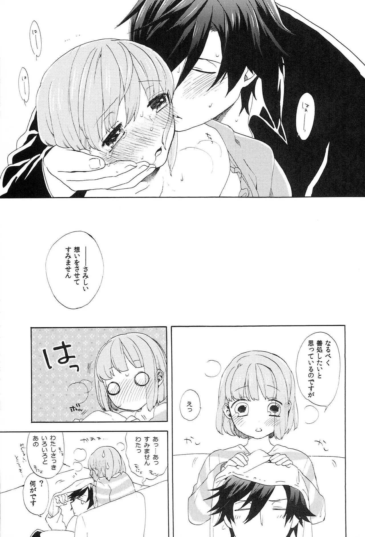世界中のラブソングが君を Page.171