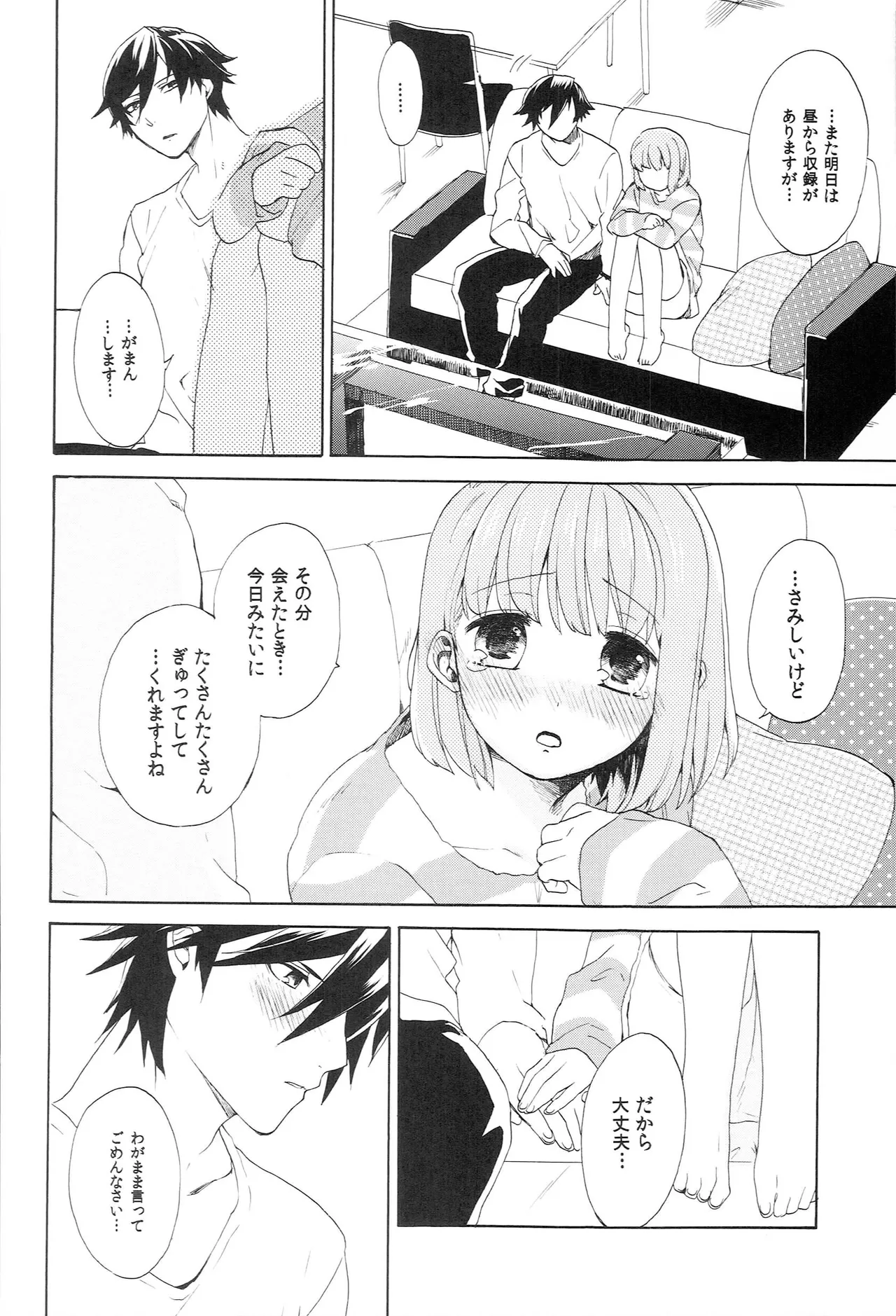 世界中のラブソングが君を Page.172