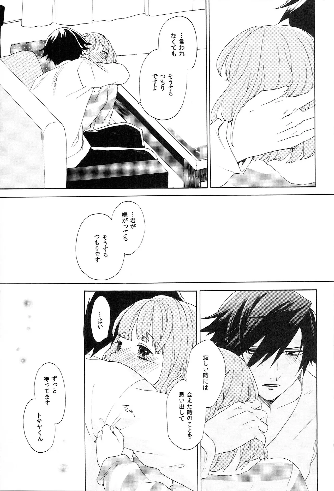 世界中のラブソングが君を Page.173