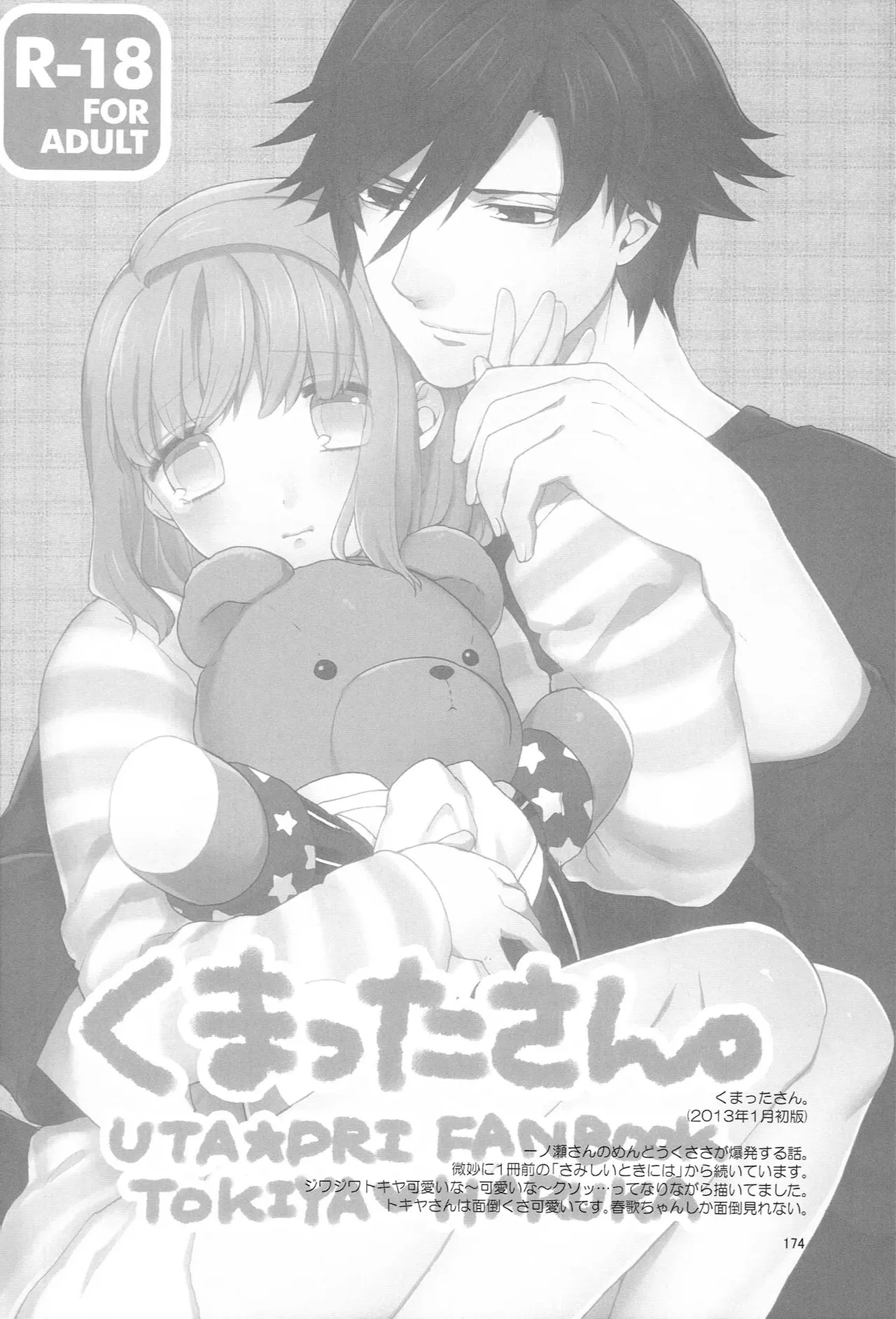 世界中のラブソングが君を Page.174