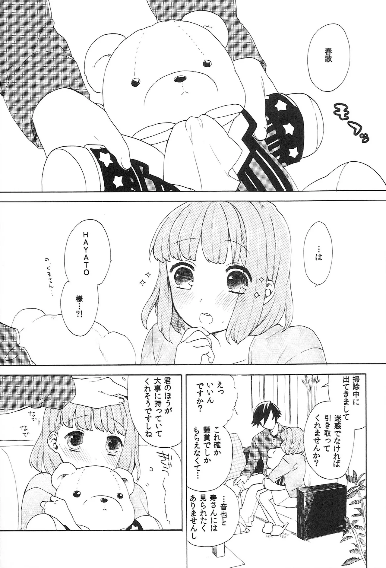 世界中のラブソングが君を Page.175