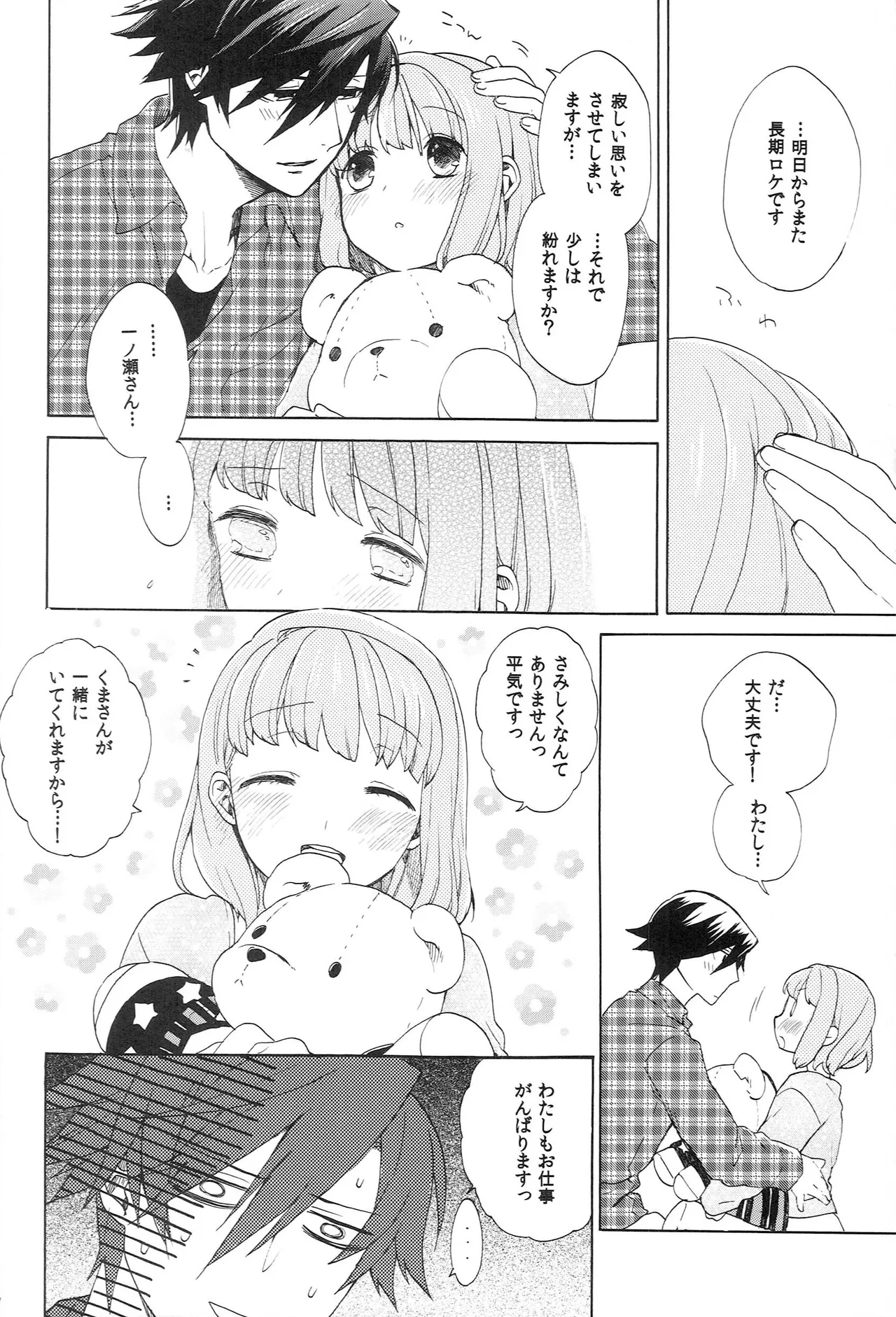 世界中のラブソングが君を Page.176