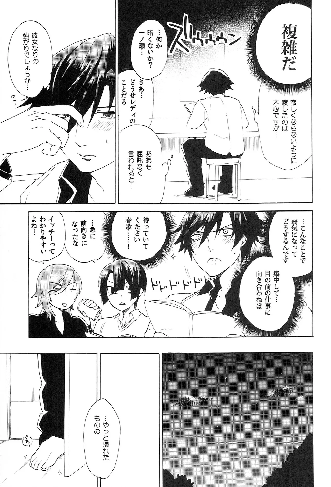 世界中のラブソングが君を Page.177