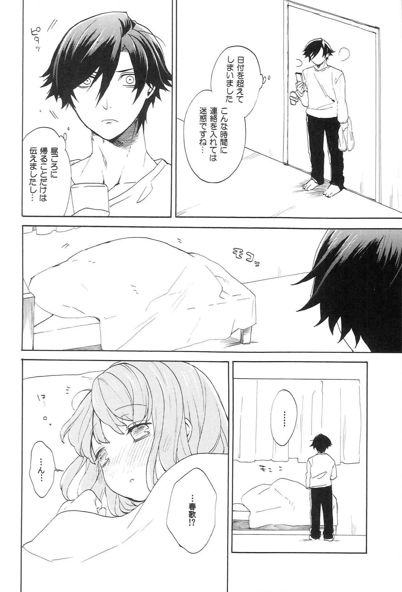 世界中のラブソングが君を Page.178