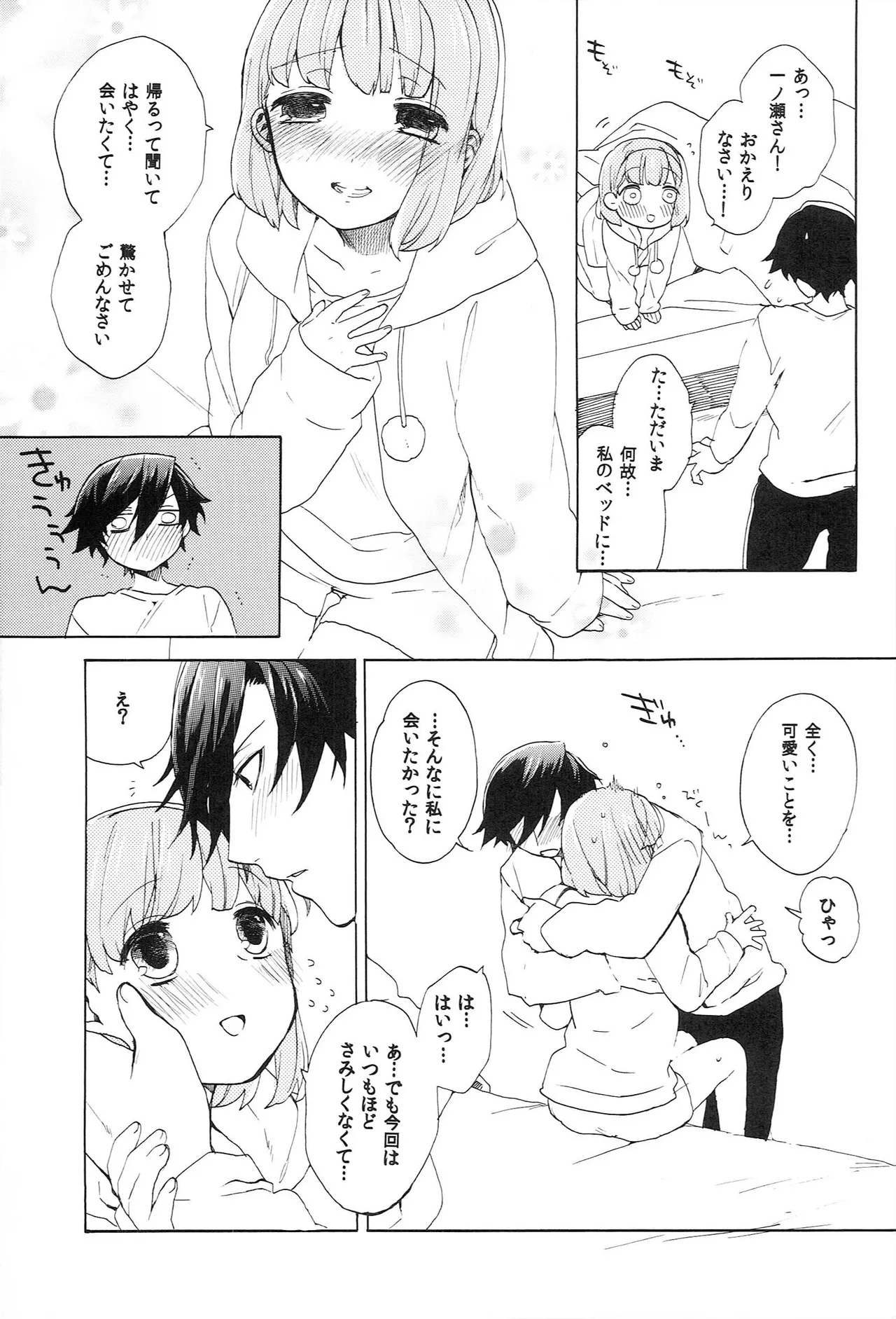 世界中のラブソングが君を Page.179