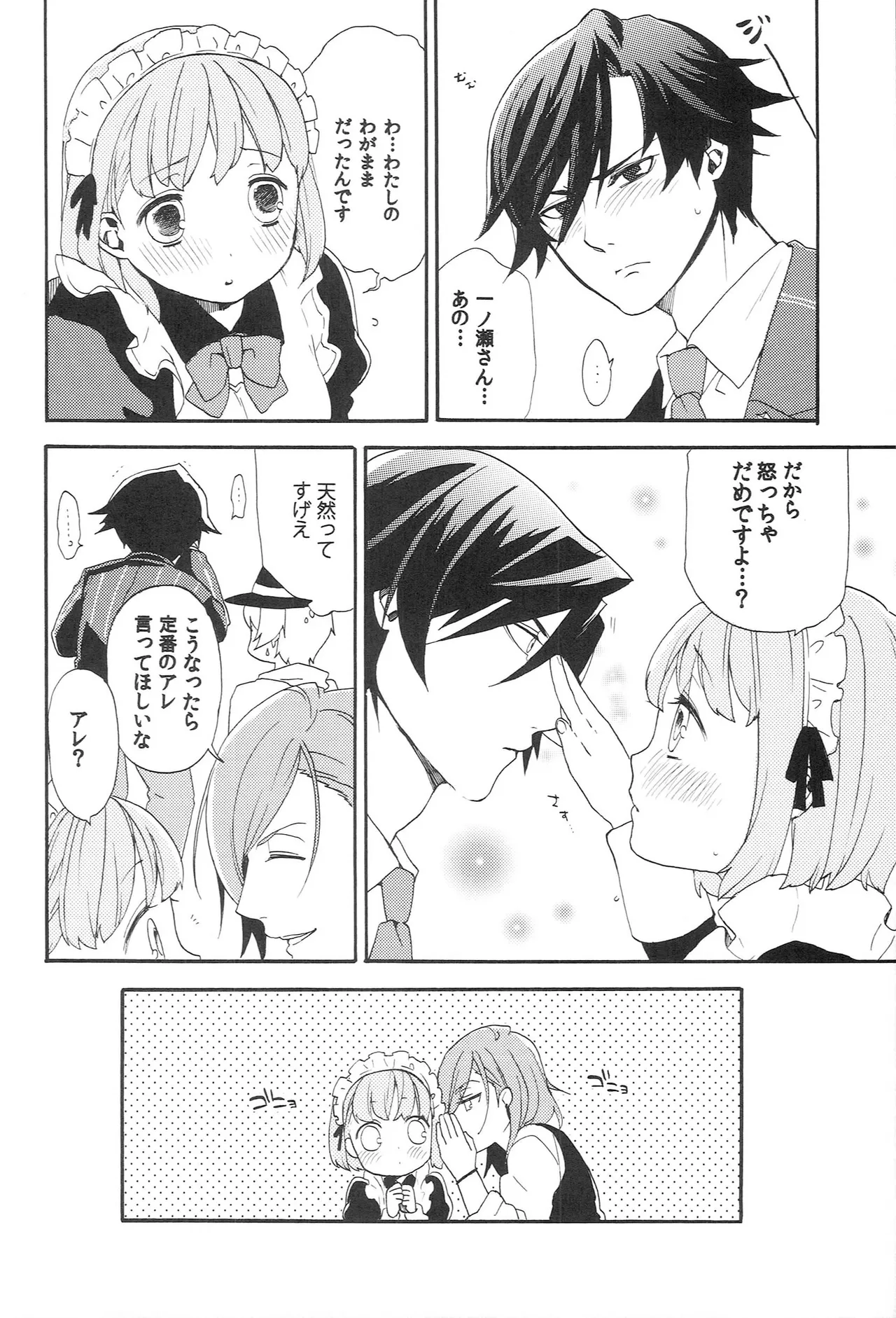 世界中のラブソングが君を Page.18