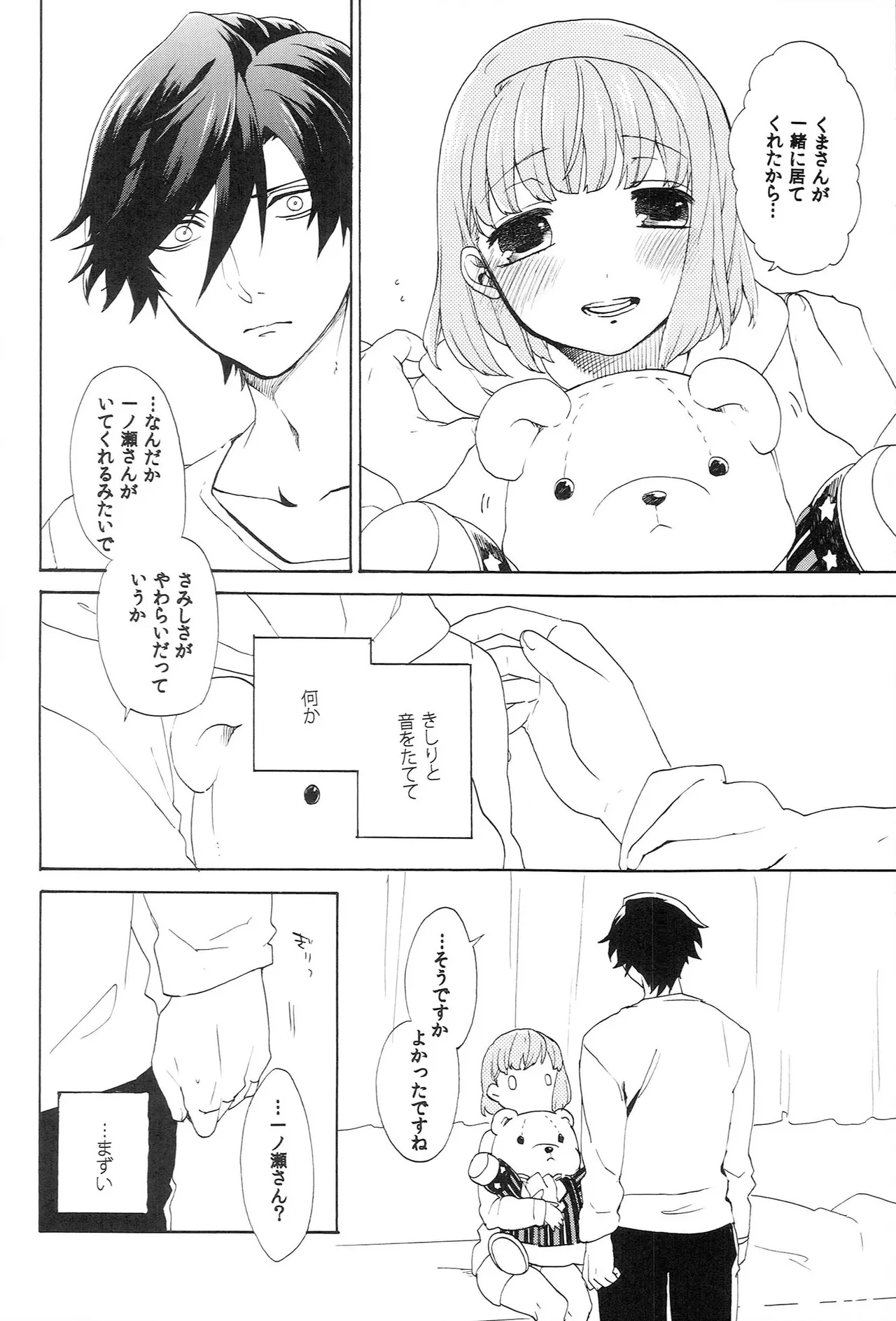 世界中のラブソングが君を Page.180